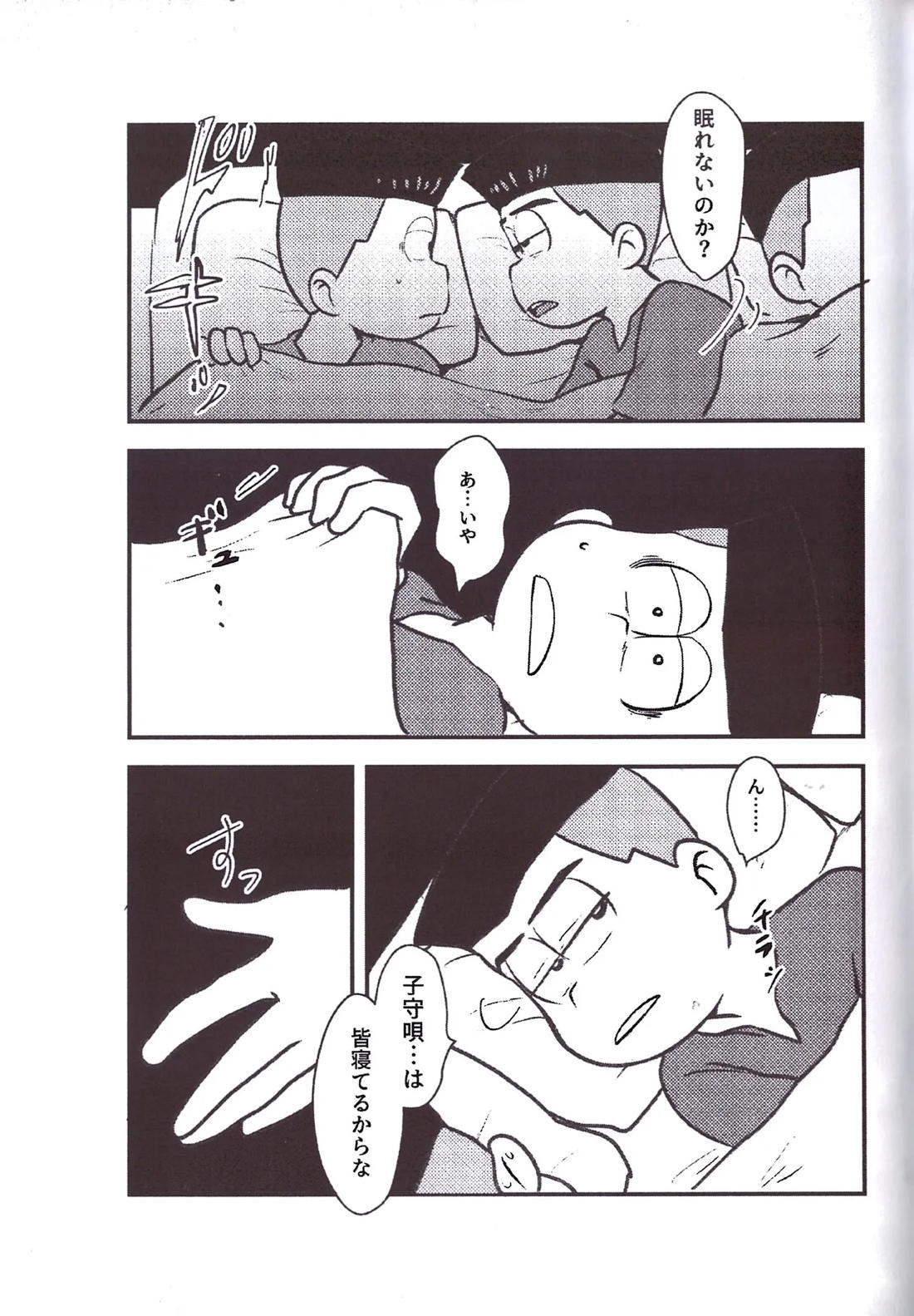 角刈事変反省会 12ページ