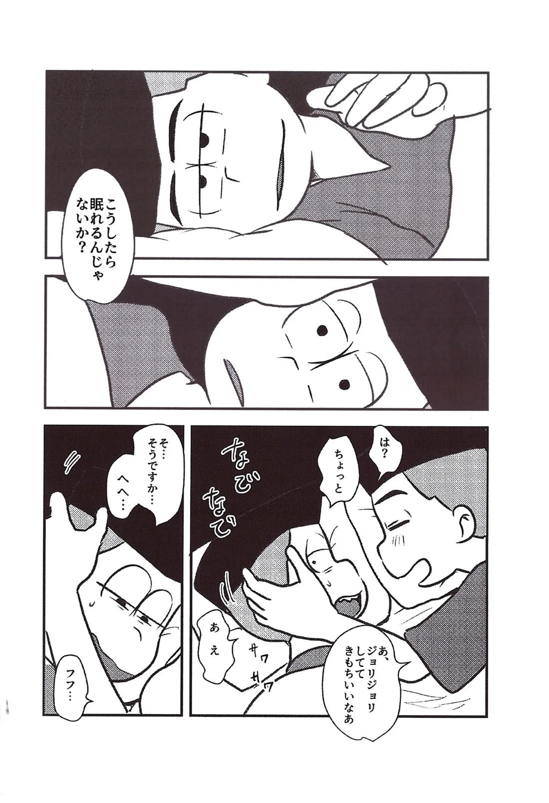 角刈事変反省会 13ページ