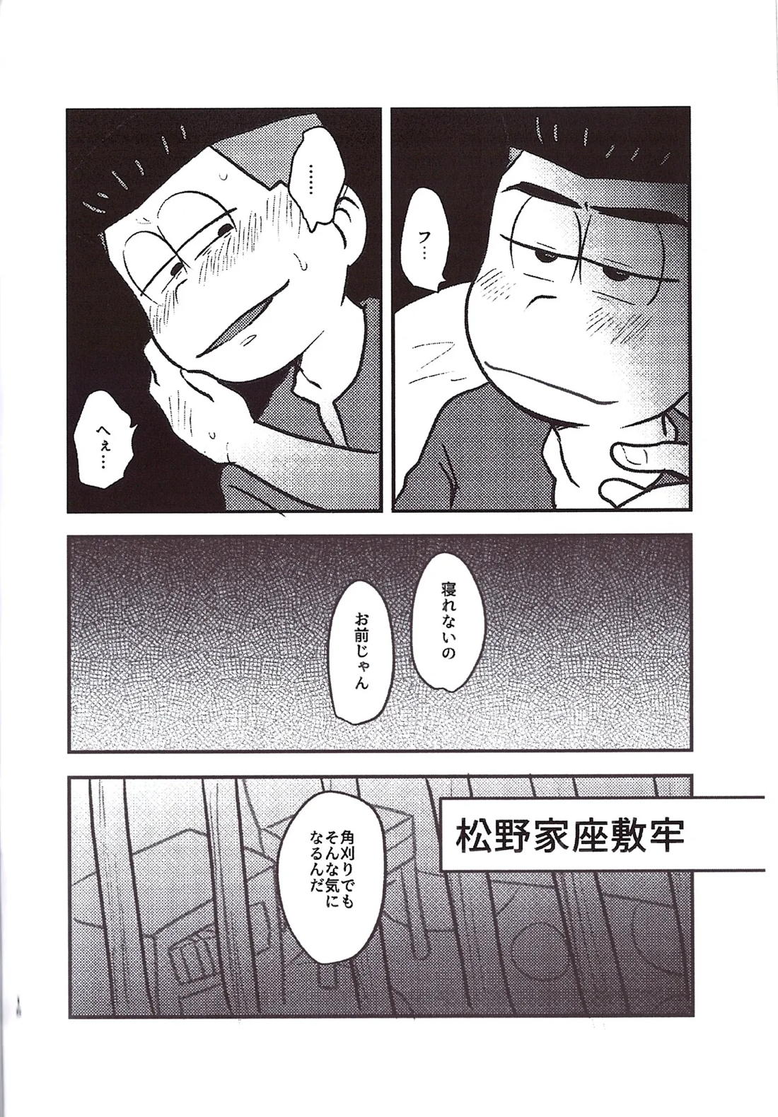 角刈事変反省会 15ページ