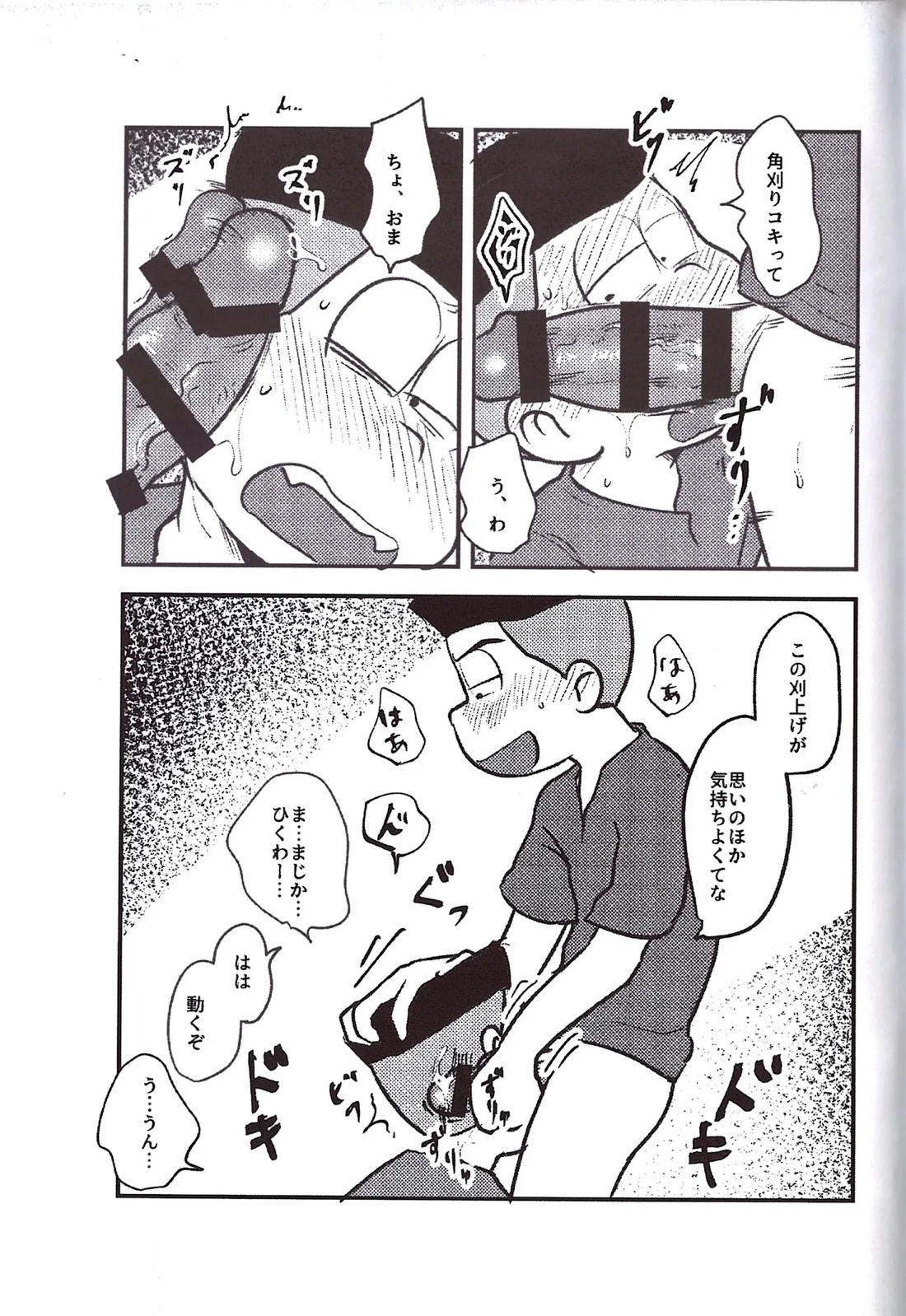 角刈事変反省会 18ページ