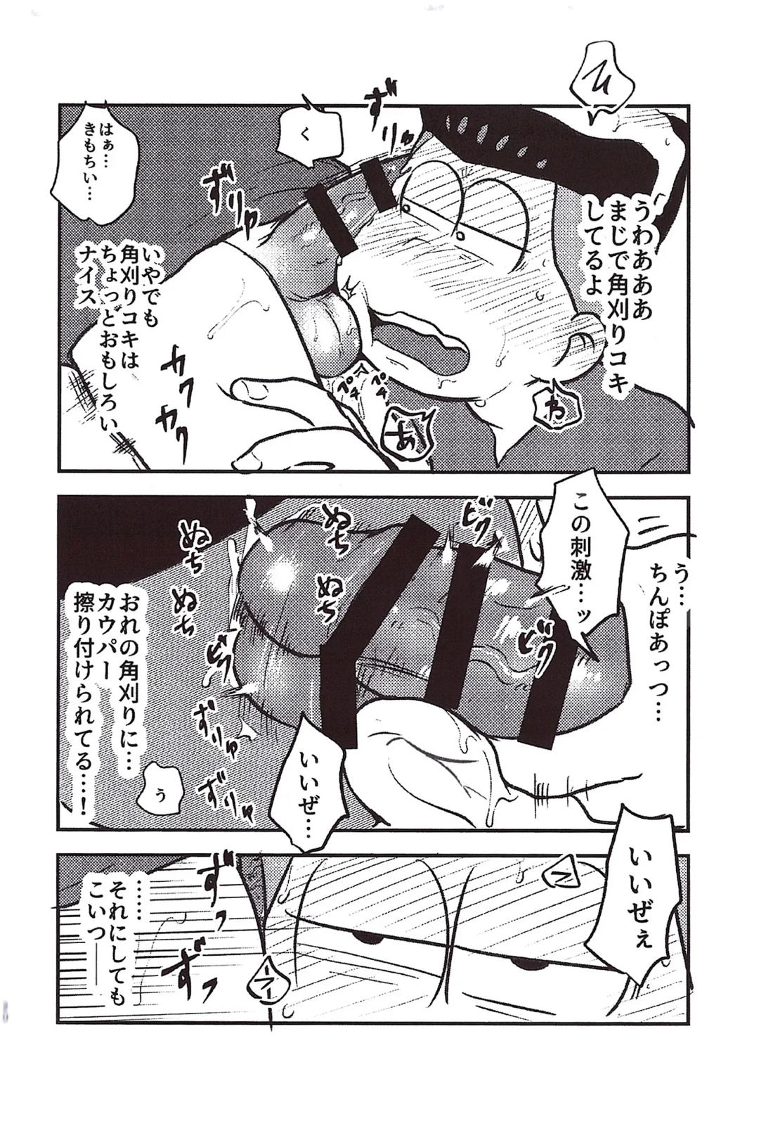 角刈事変反省会 19ページ