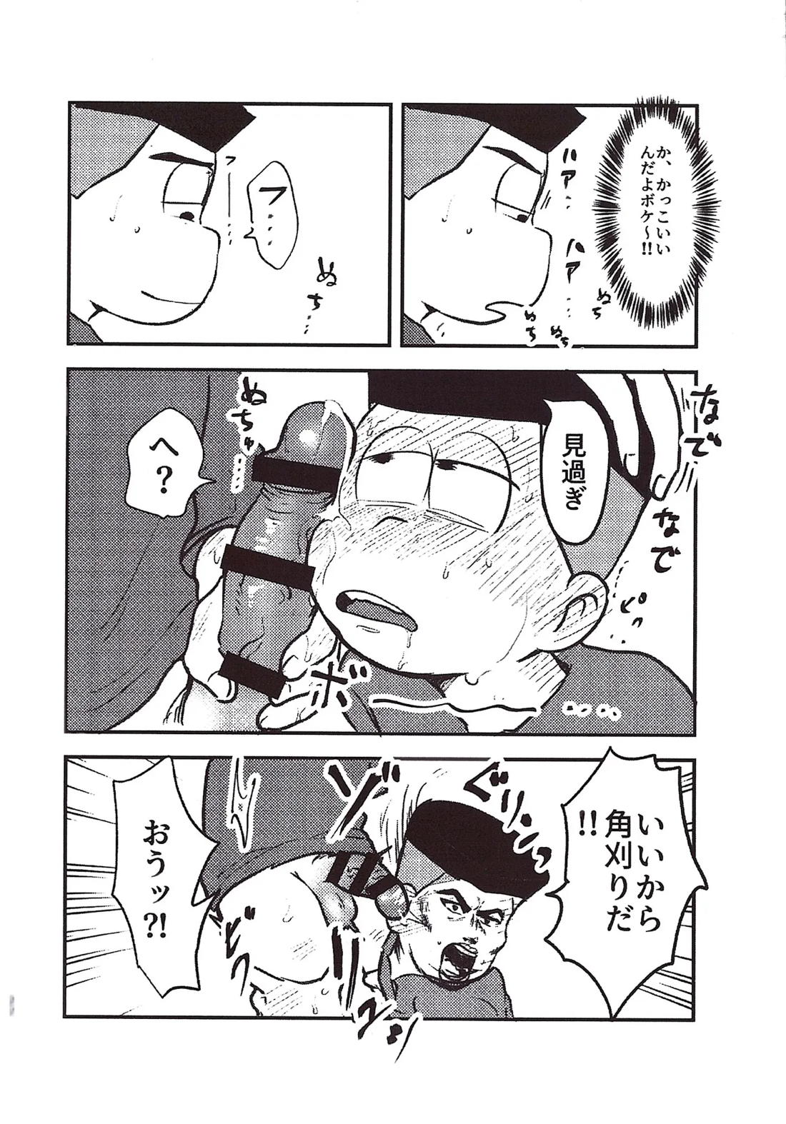 角刈事変反省会 21ページ