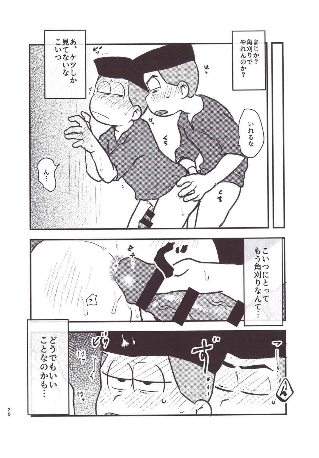 角刈事変反省会 27ページ