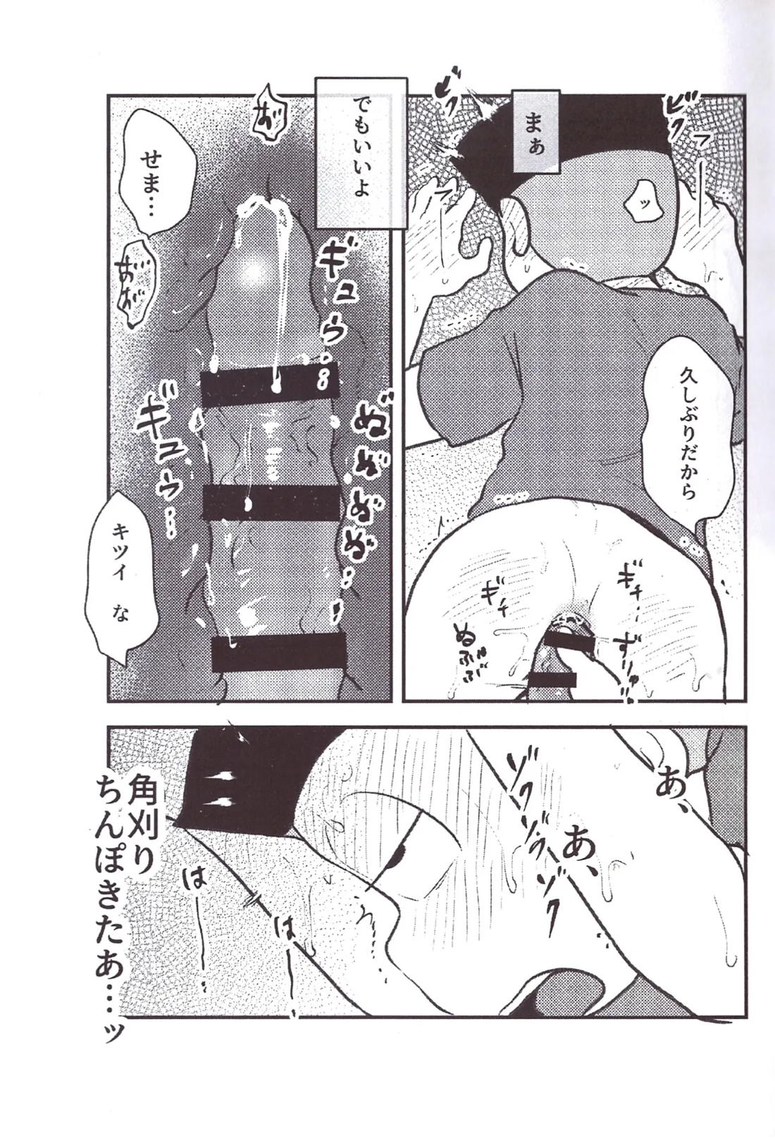 角刈事変反省会 28ページ