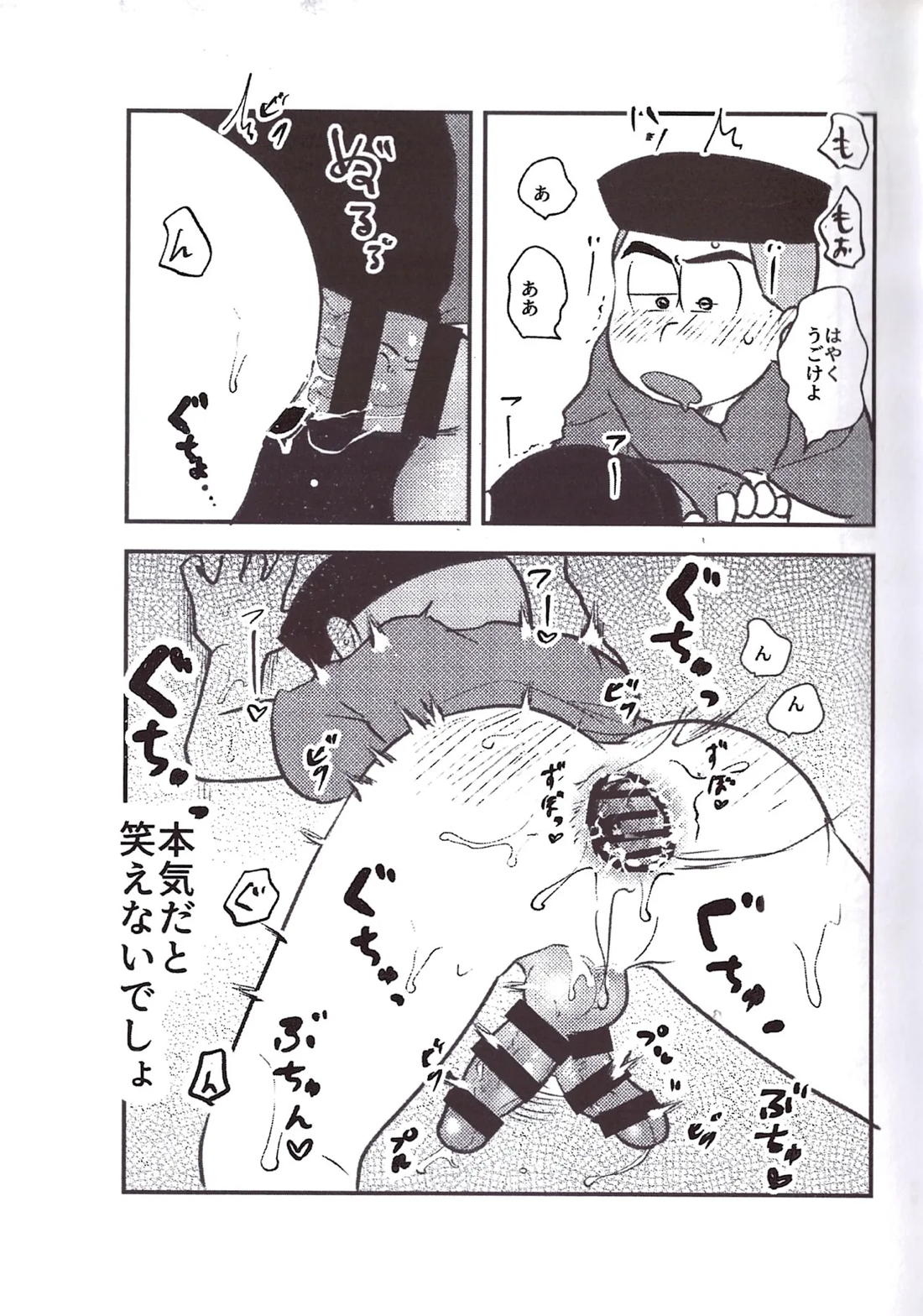 角刈事変反省会 30ページ