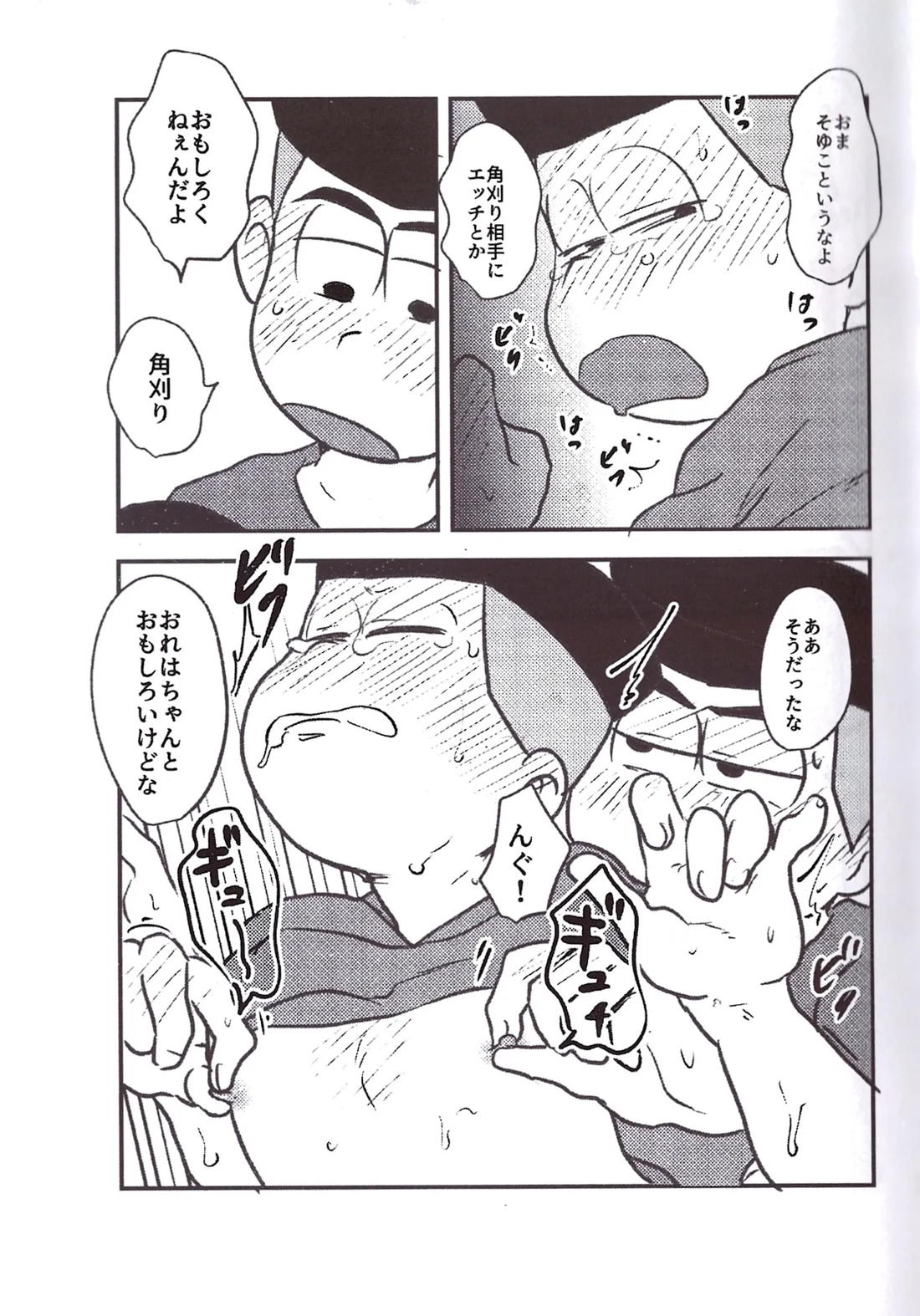 角刈事変反省会 32ページ