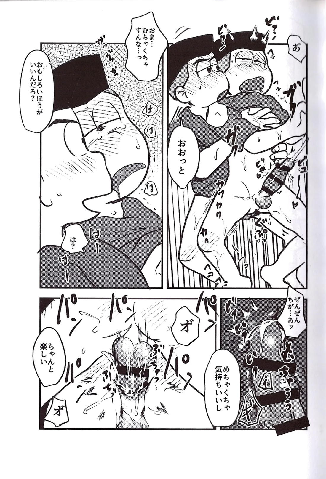 角刈事変反省会 34ページ