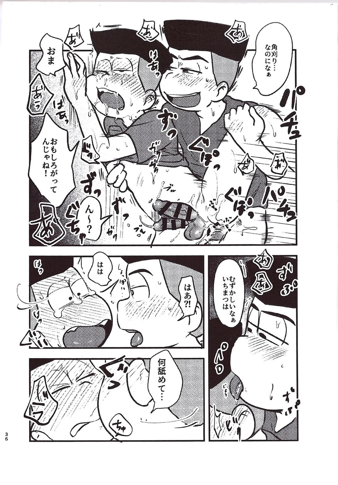 角刈事変反省会 35ページ