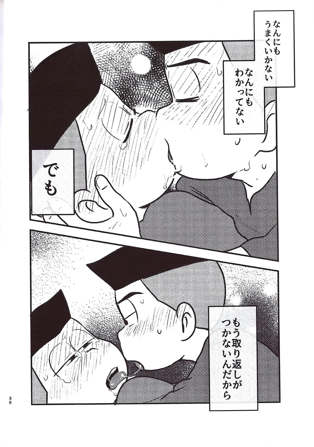 角刈事変反省会 37ページ