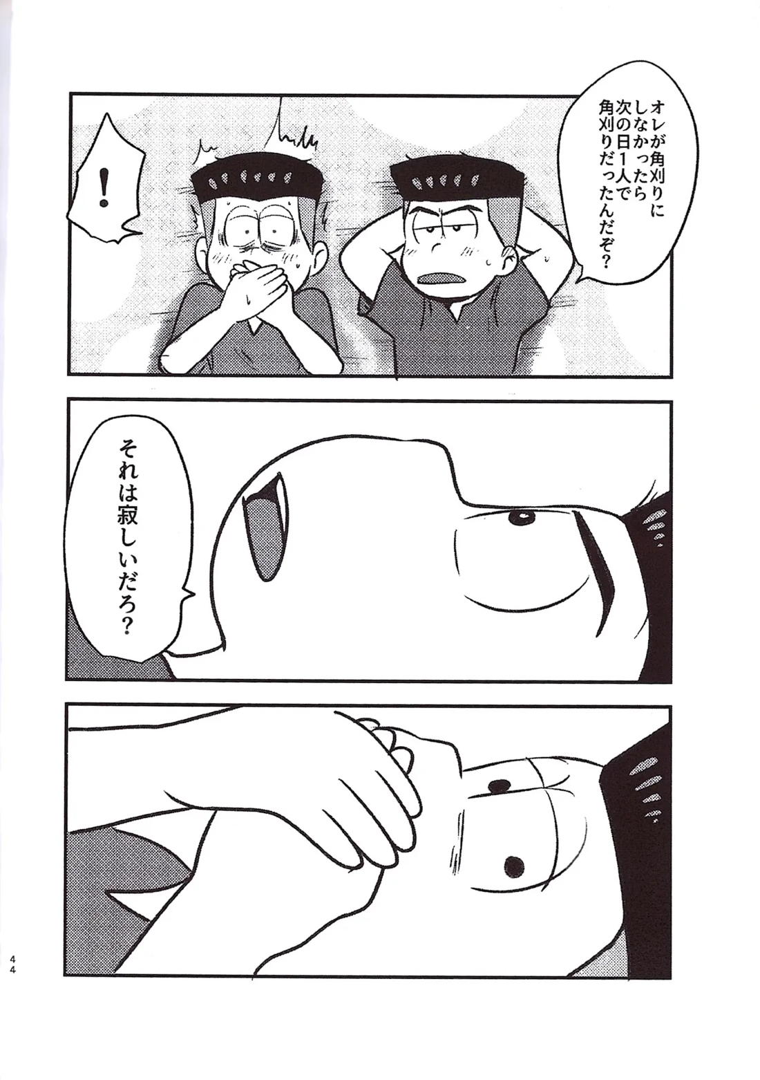 角刈事変反省会 43ページ