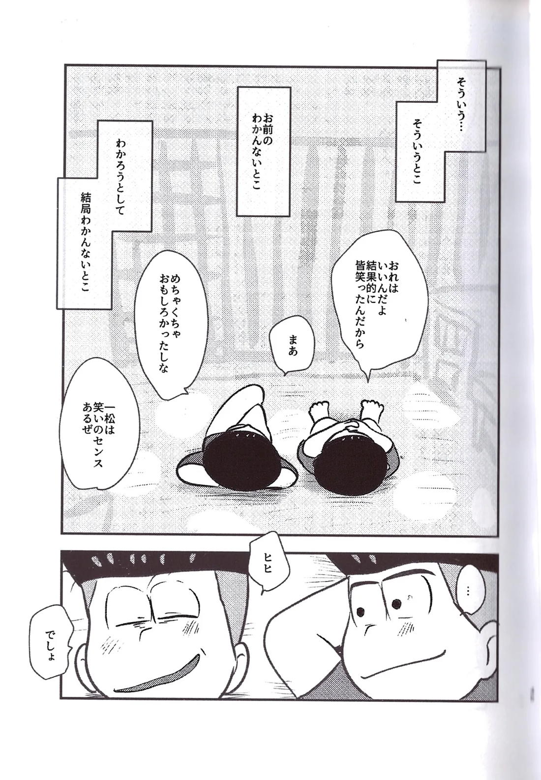 角刈事変反省会 44ページ