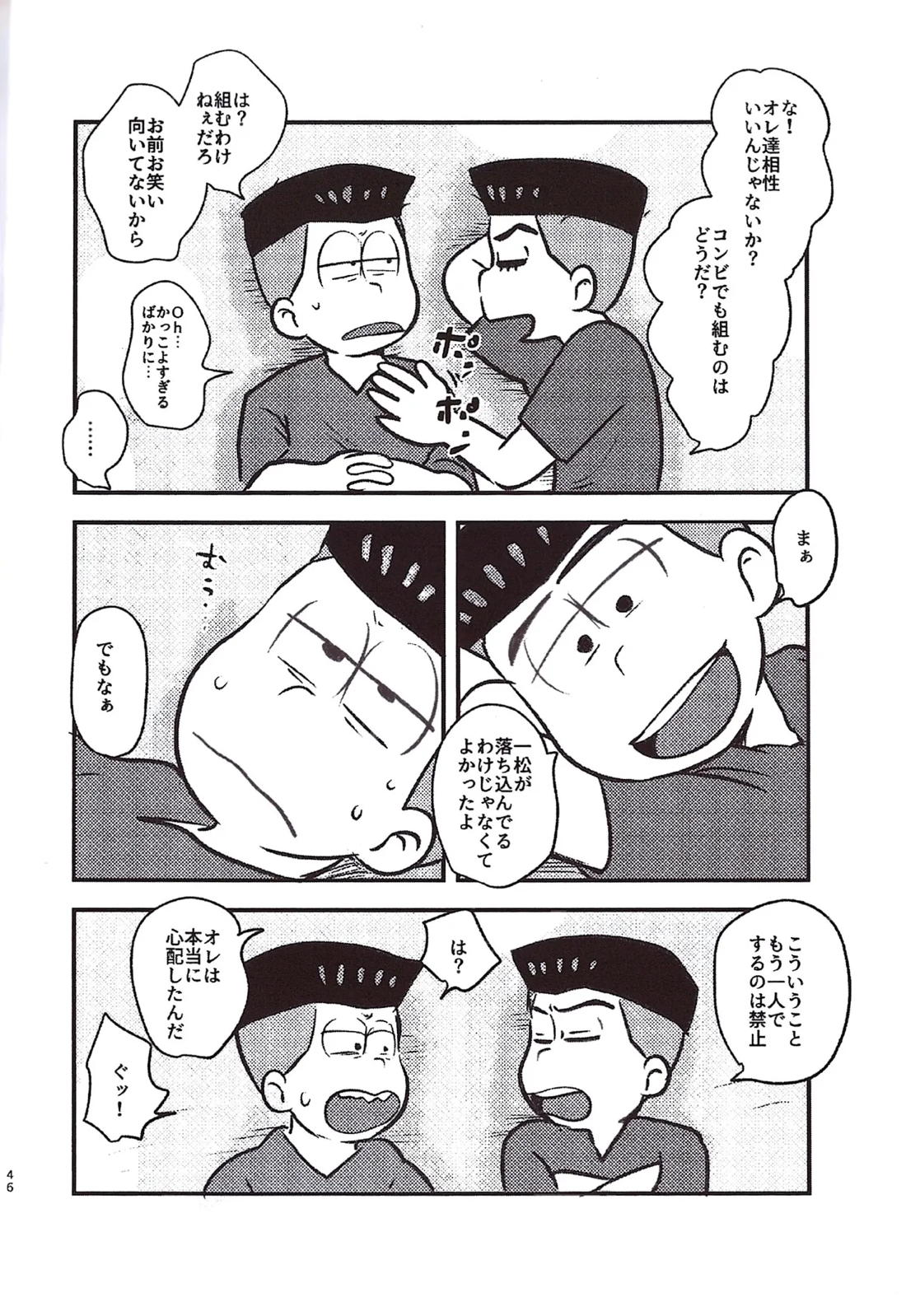 角刈事変反省会 45ページ