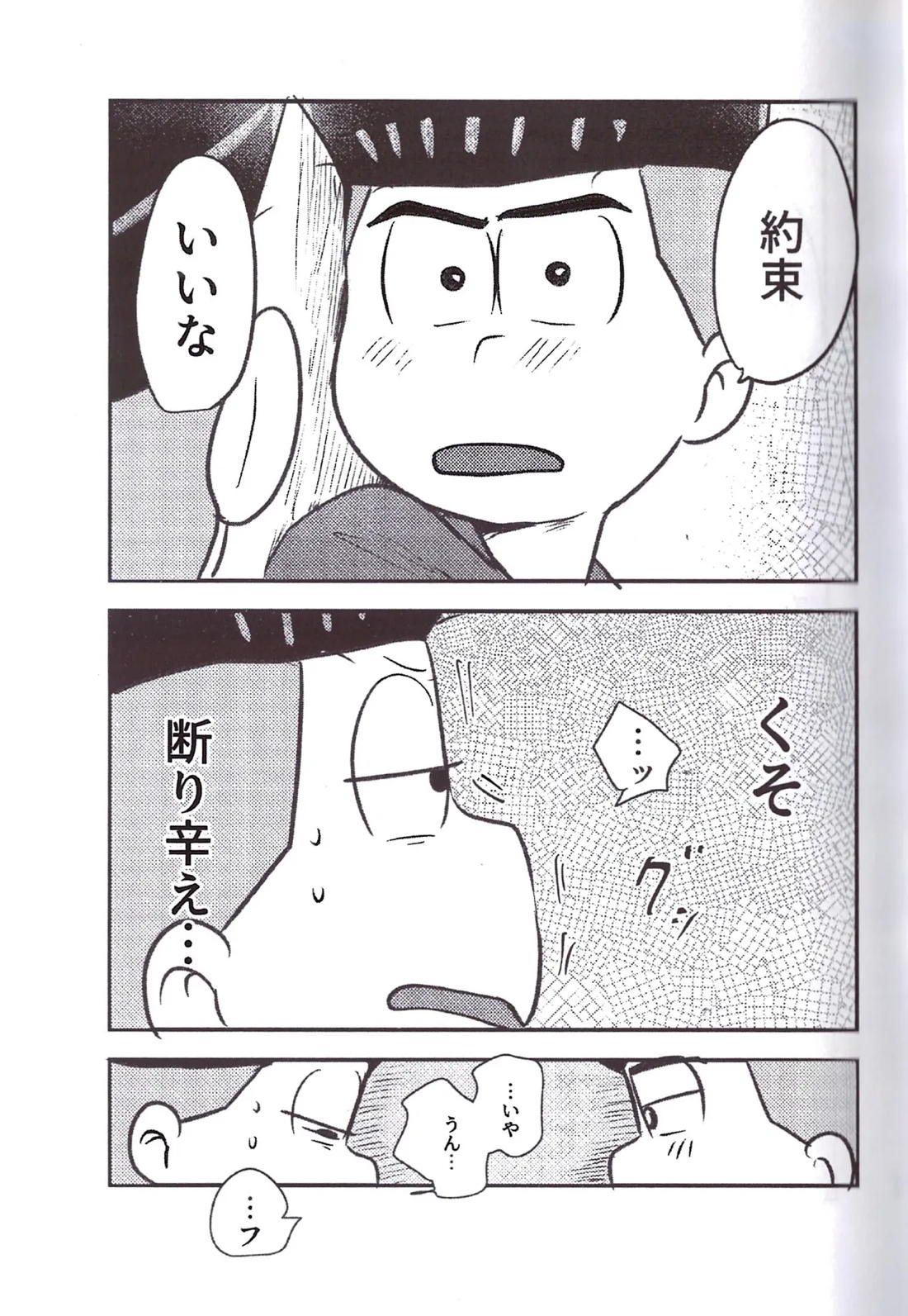 角刈事変反省会 46ページ