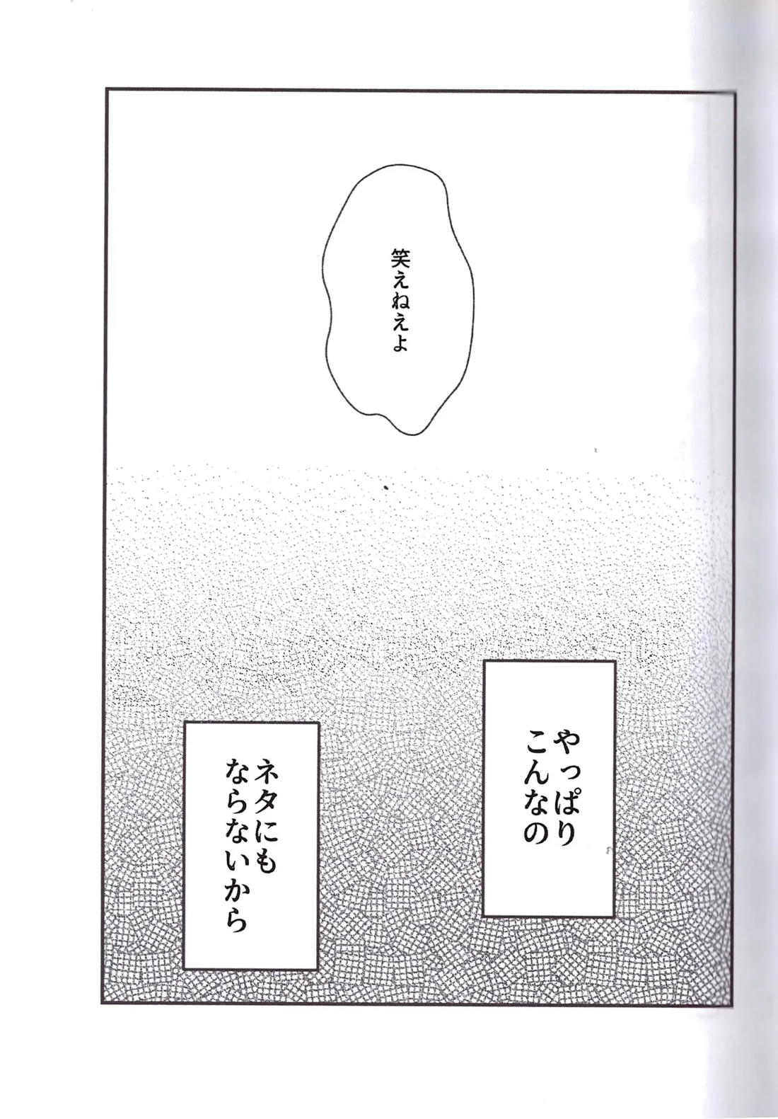 角刈事変反省会 48ページ