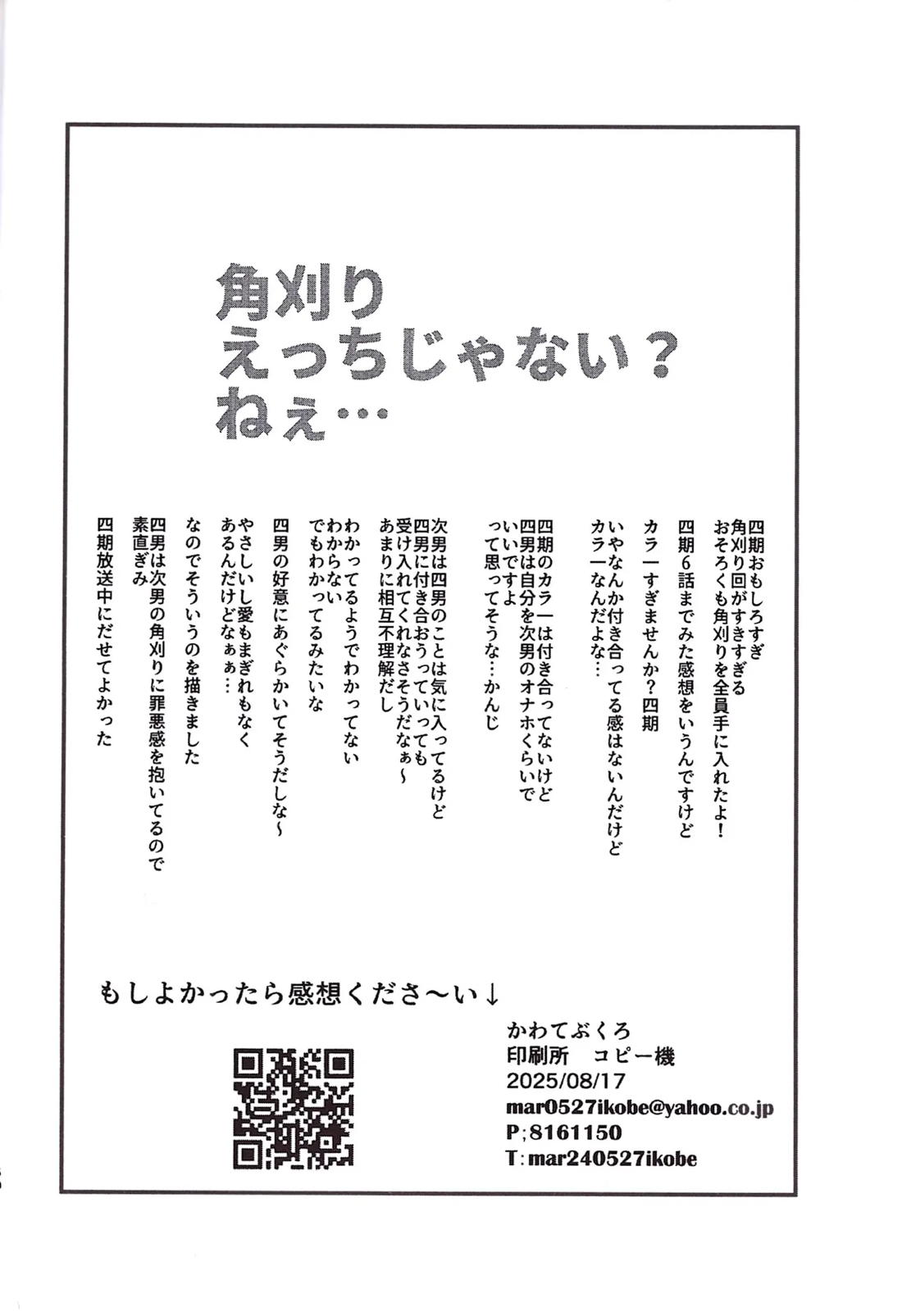 角刈事変反省会 49ページ