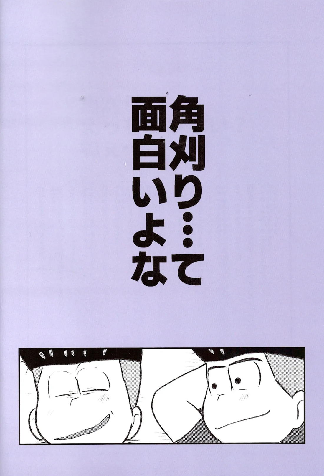 角刈事変反省会 50ページ