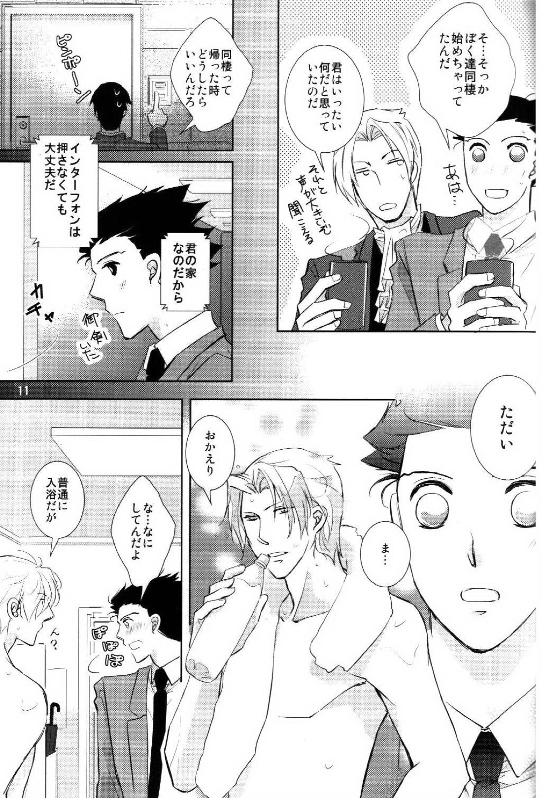 同棲はじめました 10ページ