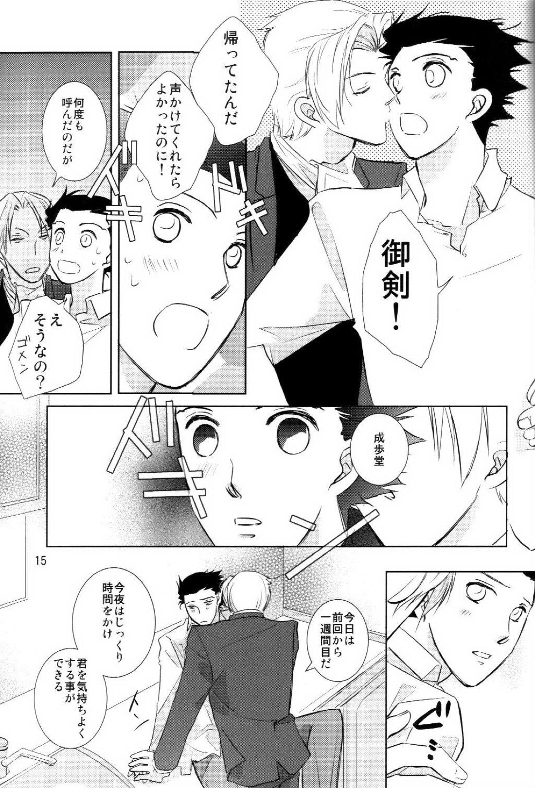 同棲はじめました 14ページ