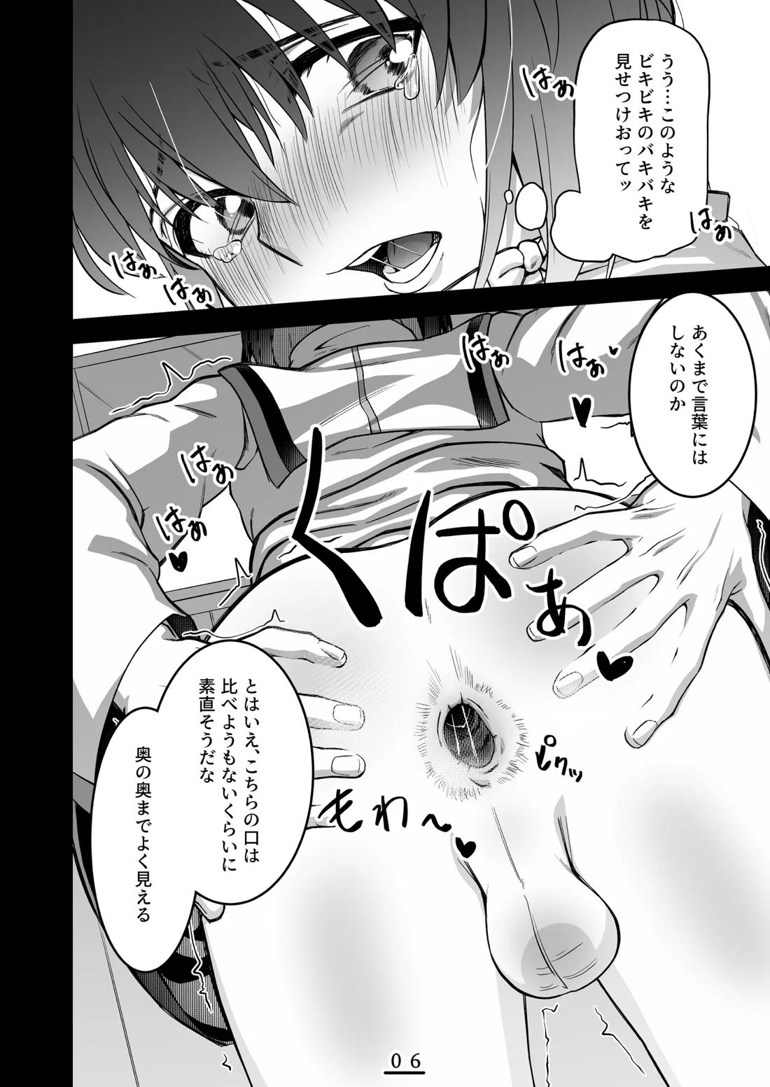 それは淫夢か、それとも現実か、の巻 7ページ