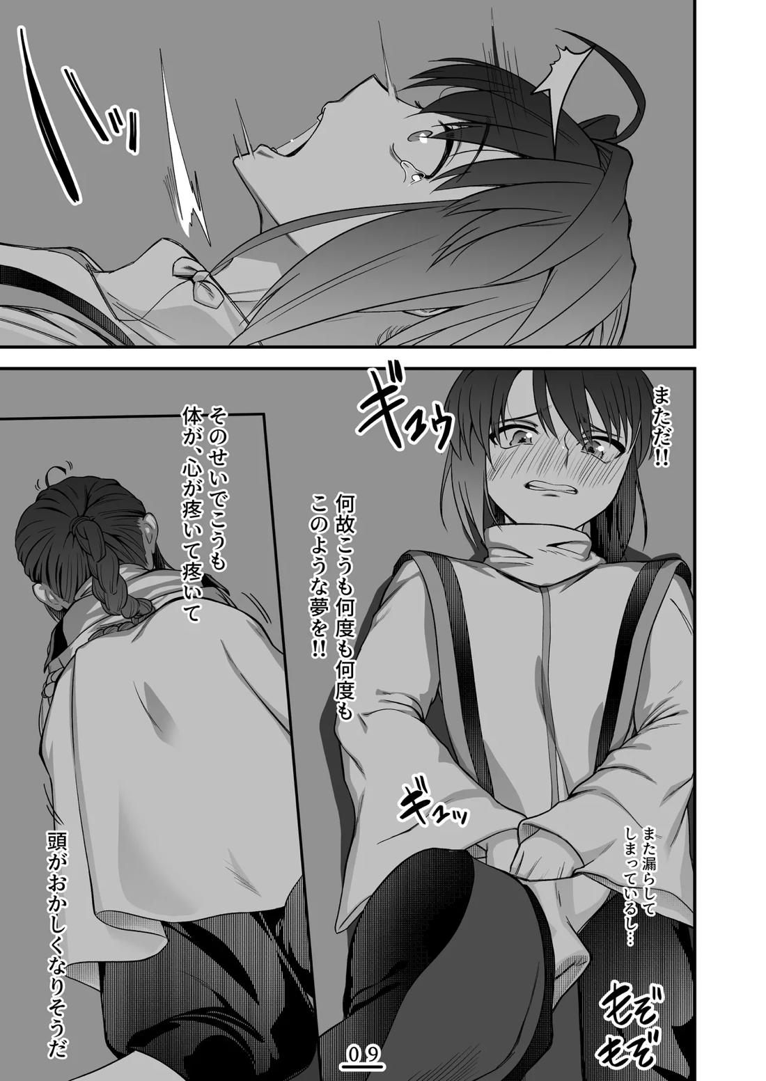 それは淫夢か、それとも現実か、の巻 10ページ