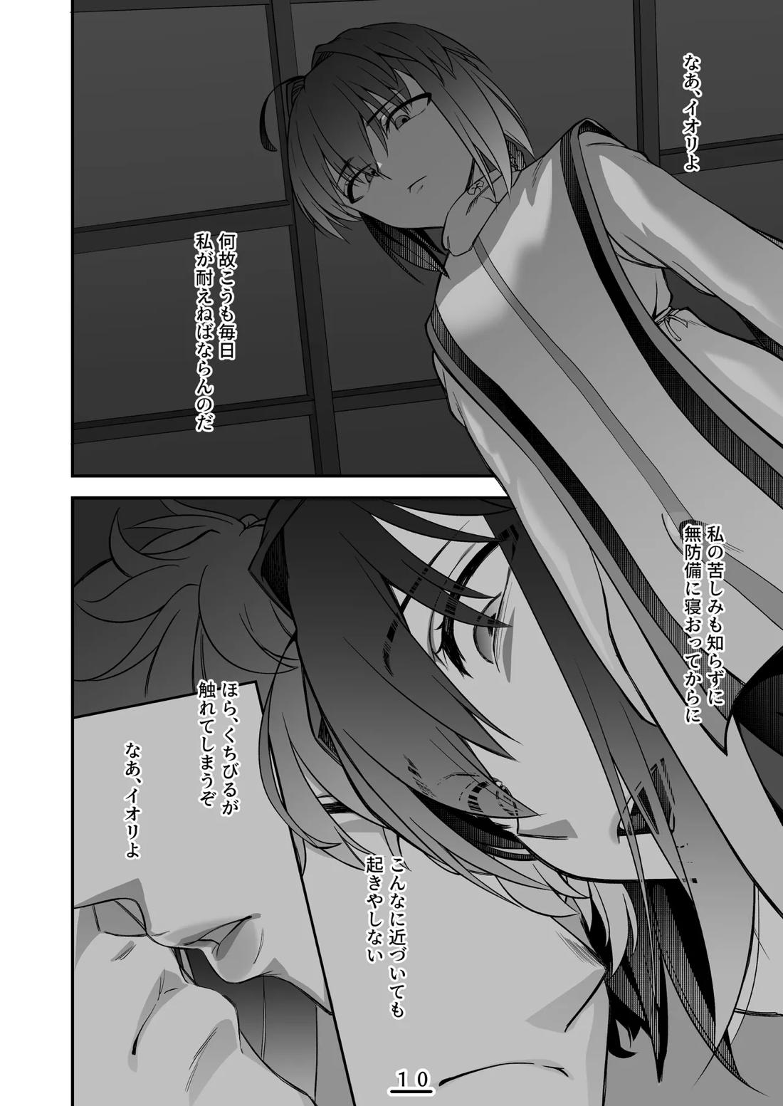 それは淫夢か、それとも現実か、の巻 11ページ