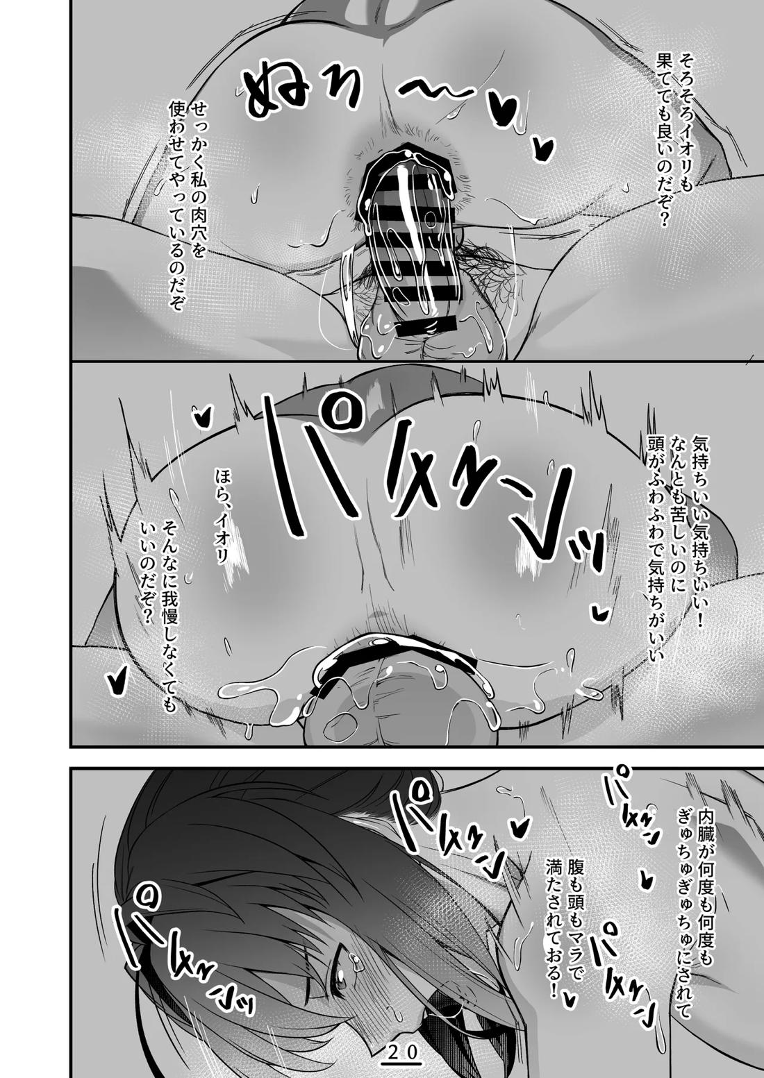 それは淫夢か、それとも現実か、の巻 21ページ