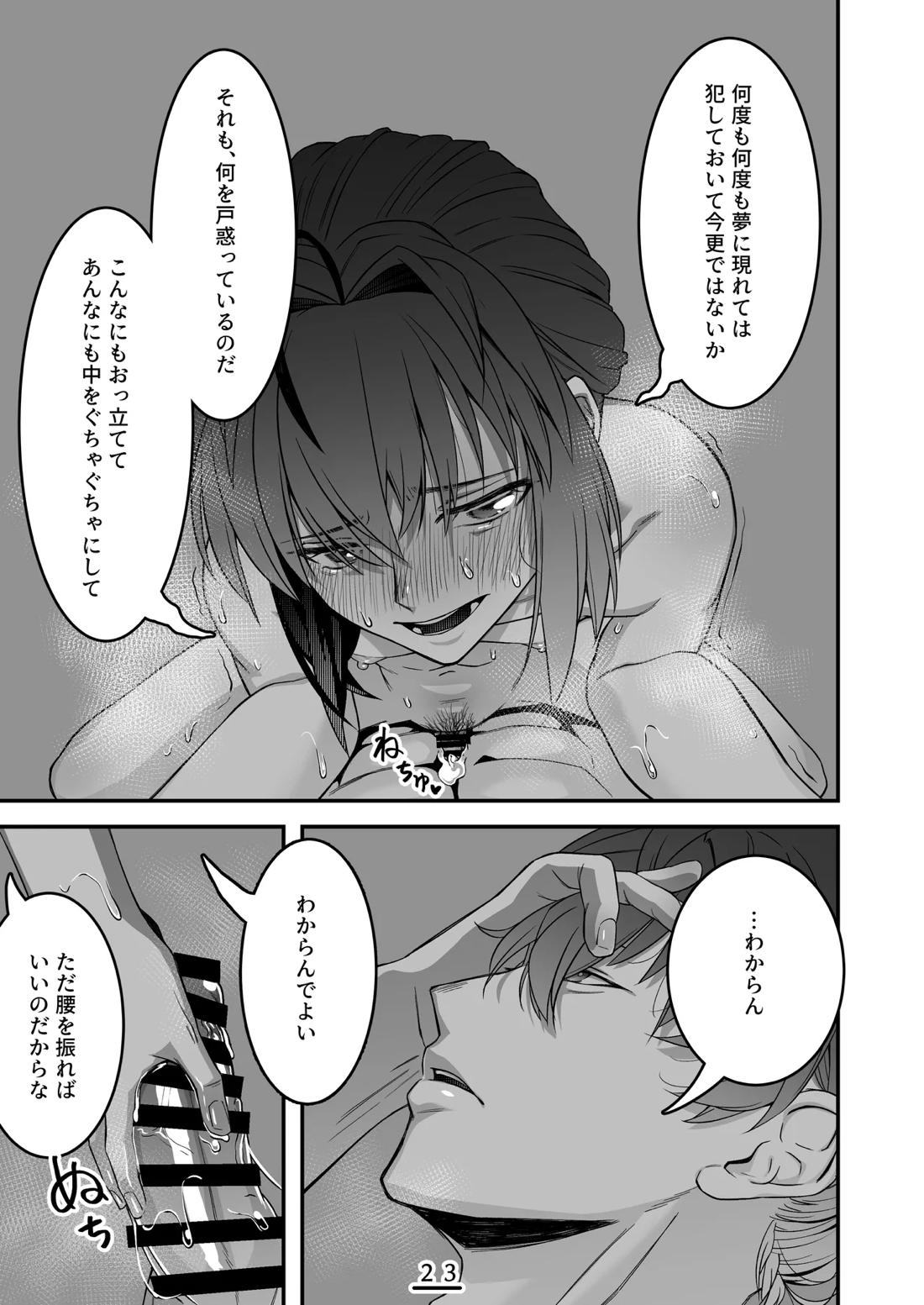 それは淫夢か、それとも現実か、の巻 24ページ