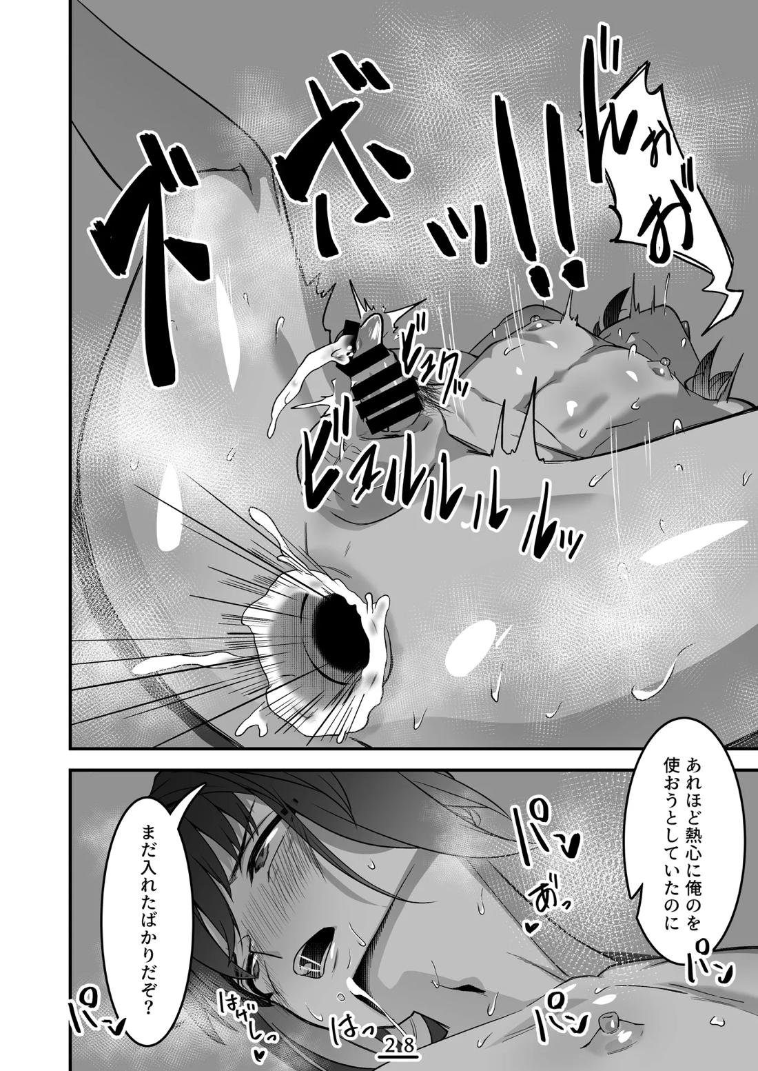 それは淫夢か、それとも現実か、の巻 29ページ