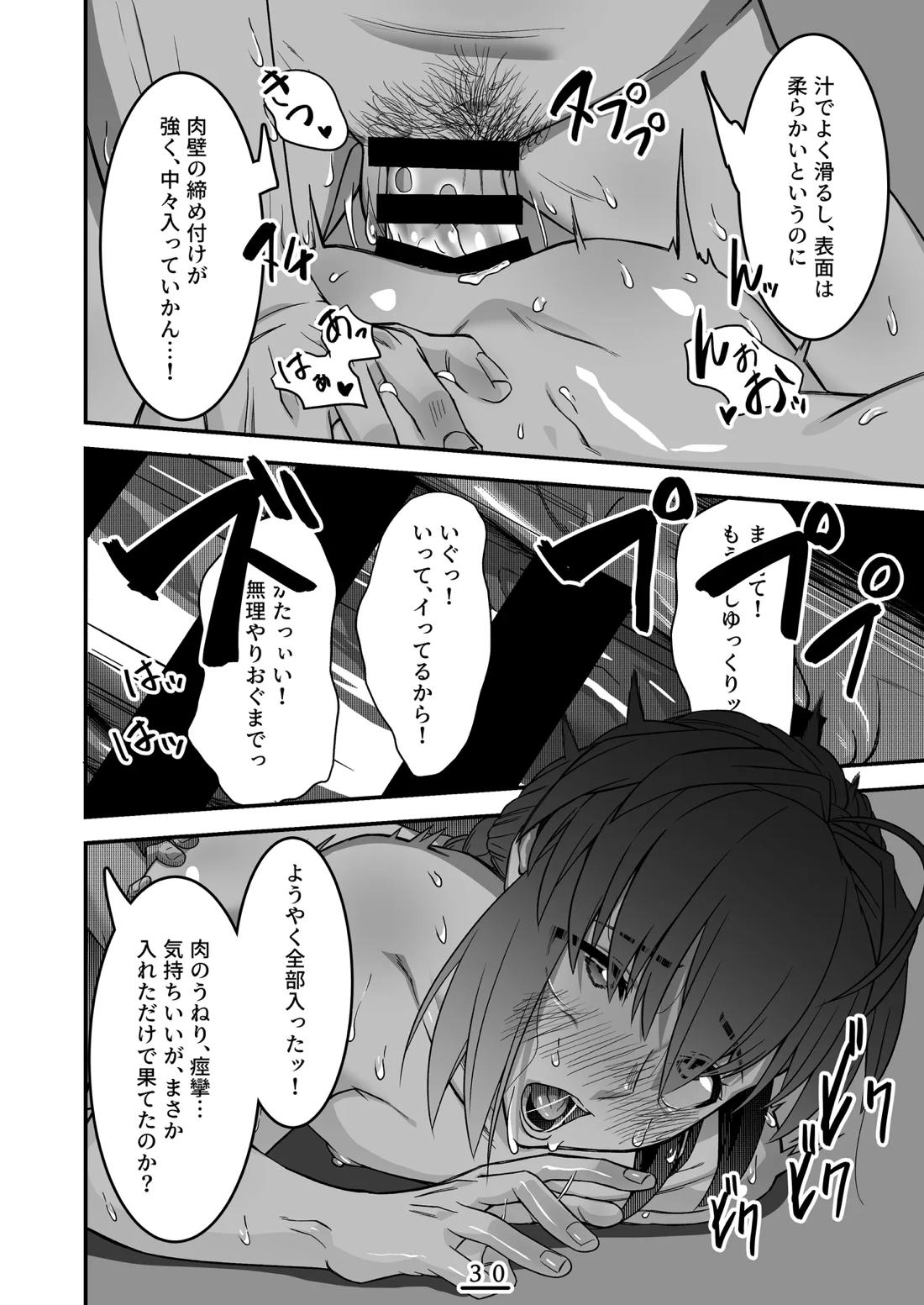 それは淫夢か、それとも現実か、の巻 31ページ