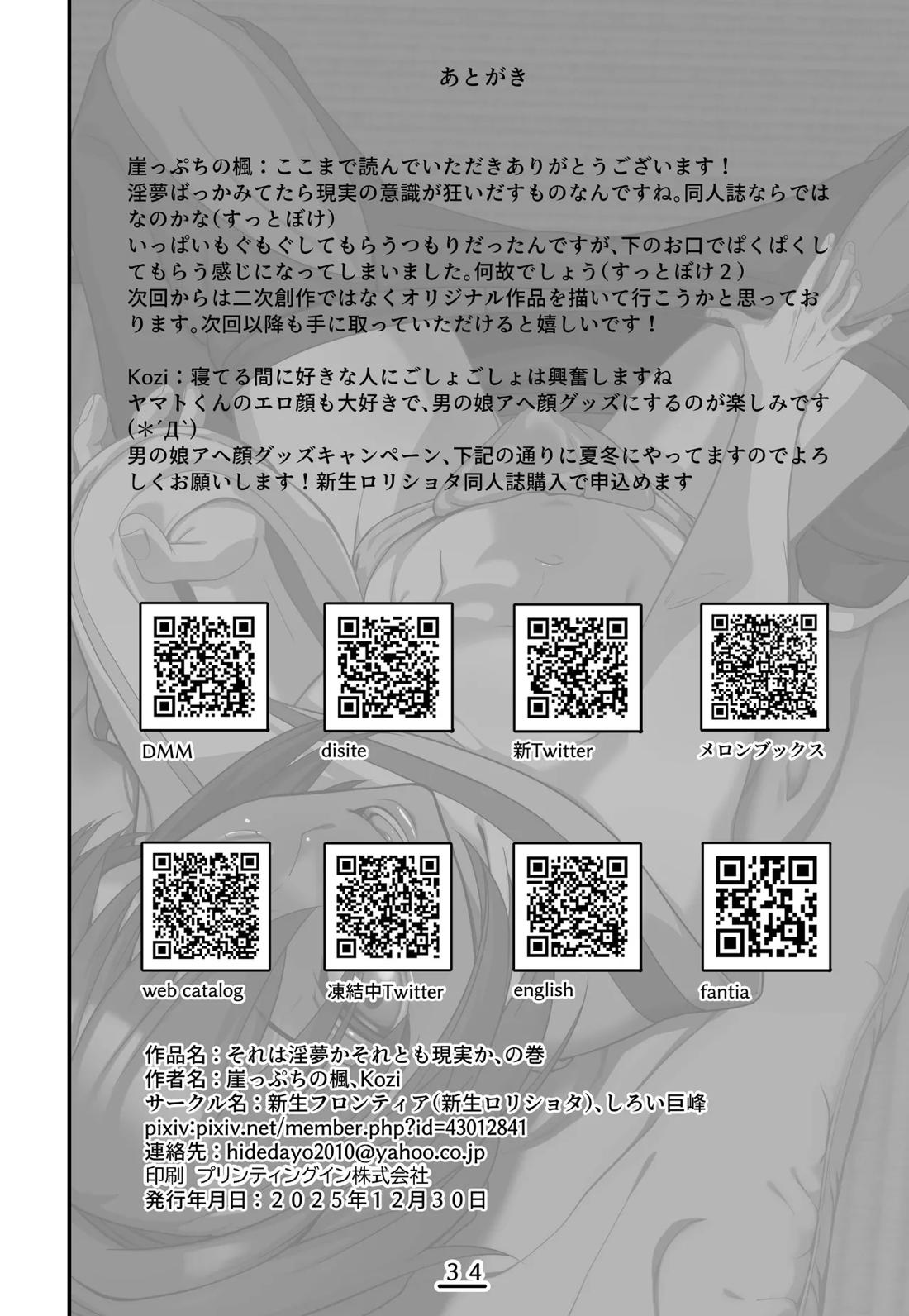 それは淫夢か、それとも現実か、の巻 35ページ