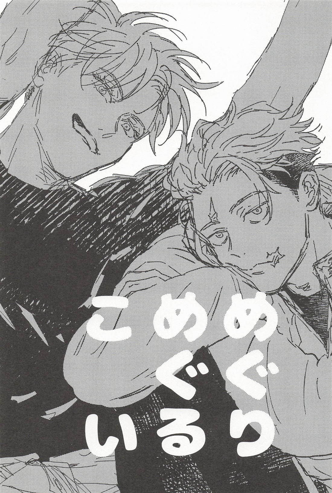 めぐりめぐるこい 2ページ