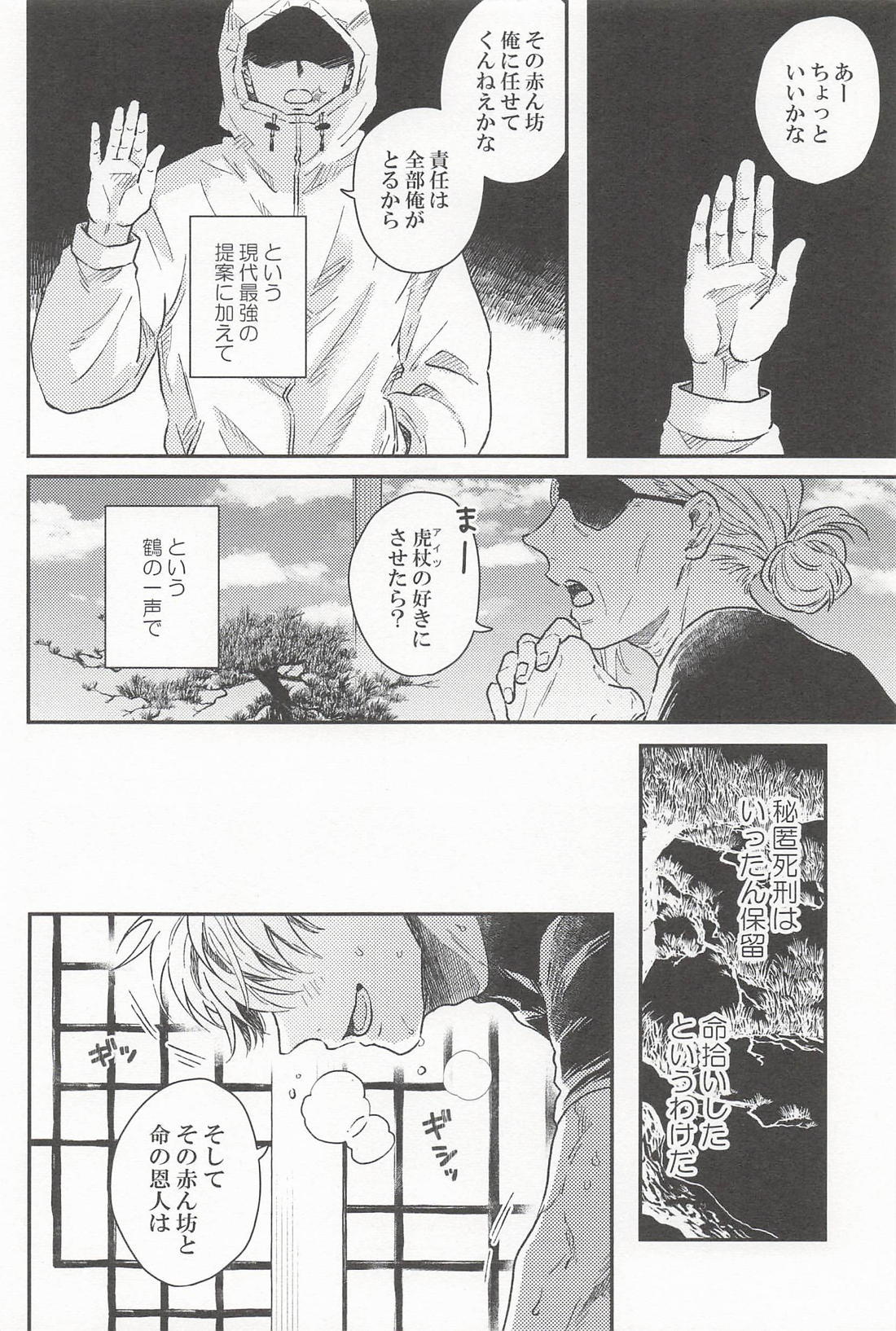 めぐりめぐるこい 5ページ