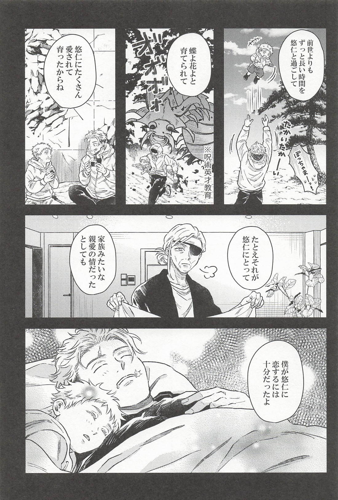 めぐりめぐるこい 8ページ