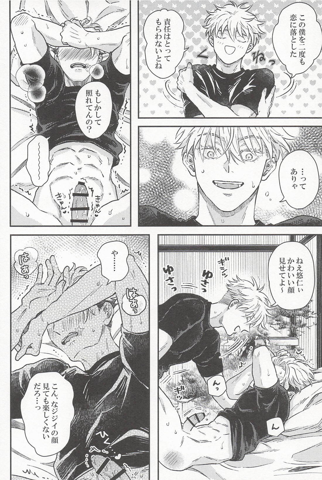 めぐりめぐるこい 9ページ