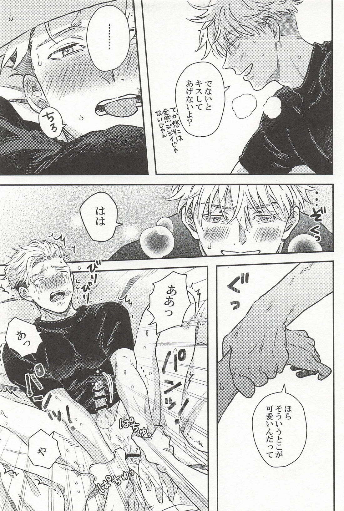 めぐりめぐるこい 10ページ