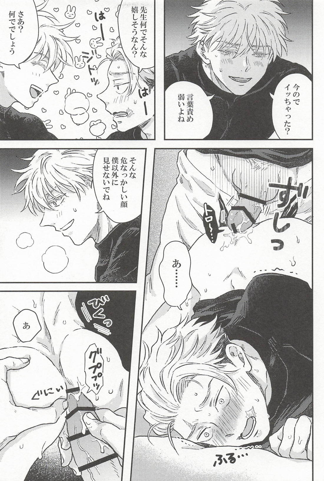 めぐりめぐるこい 12ページ
