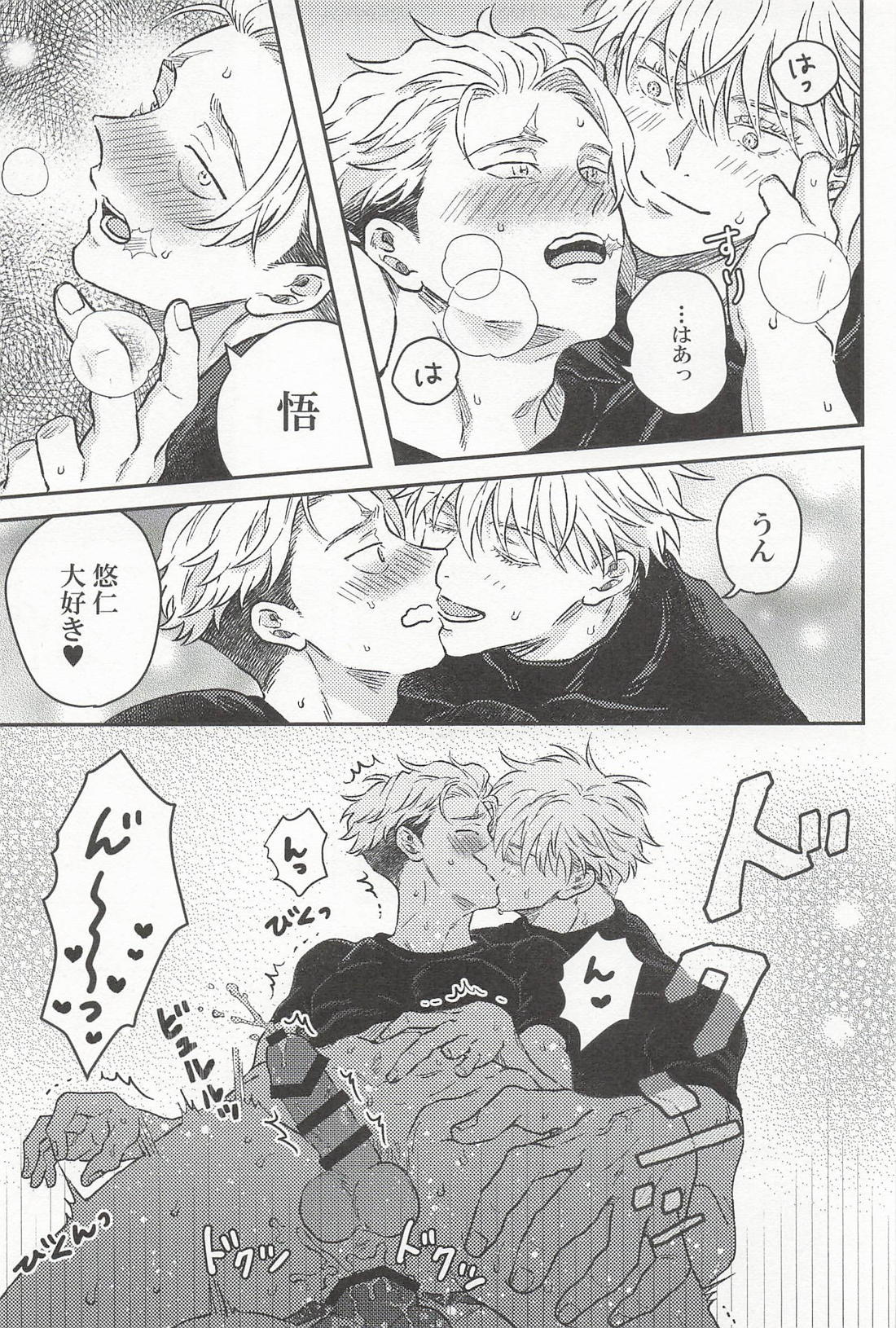 めぐりめぐるこい 14ページ