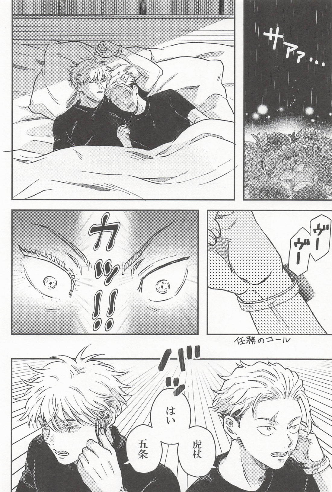 めぐりめぐるこい 15ページ