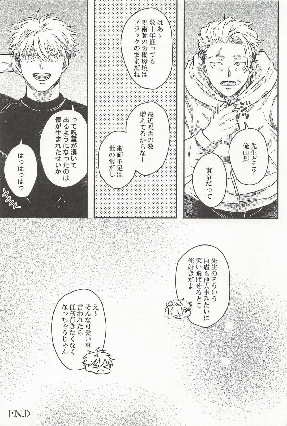 めぐりめぐるこい 16ページ