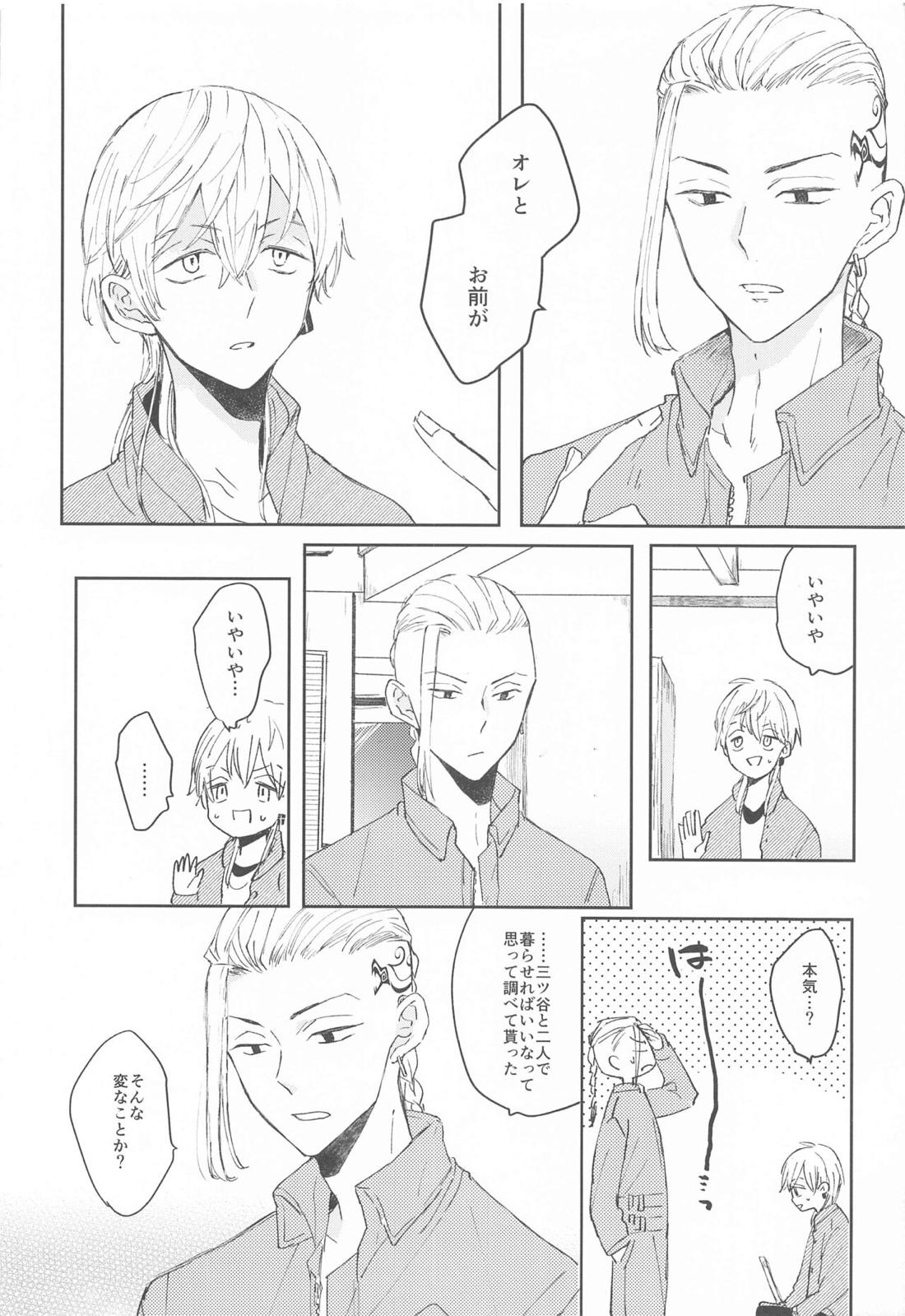 1LDKがオレたちの巣です 5ページ
