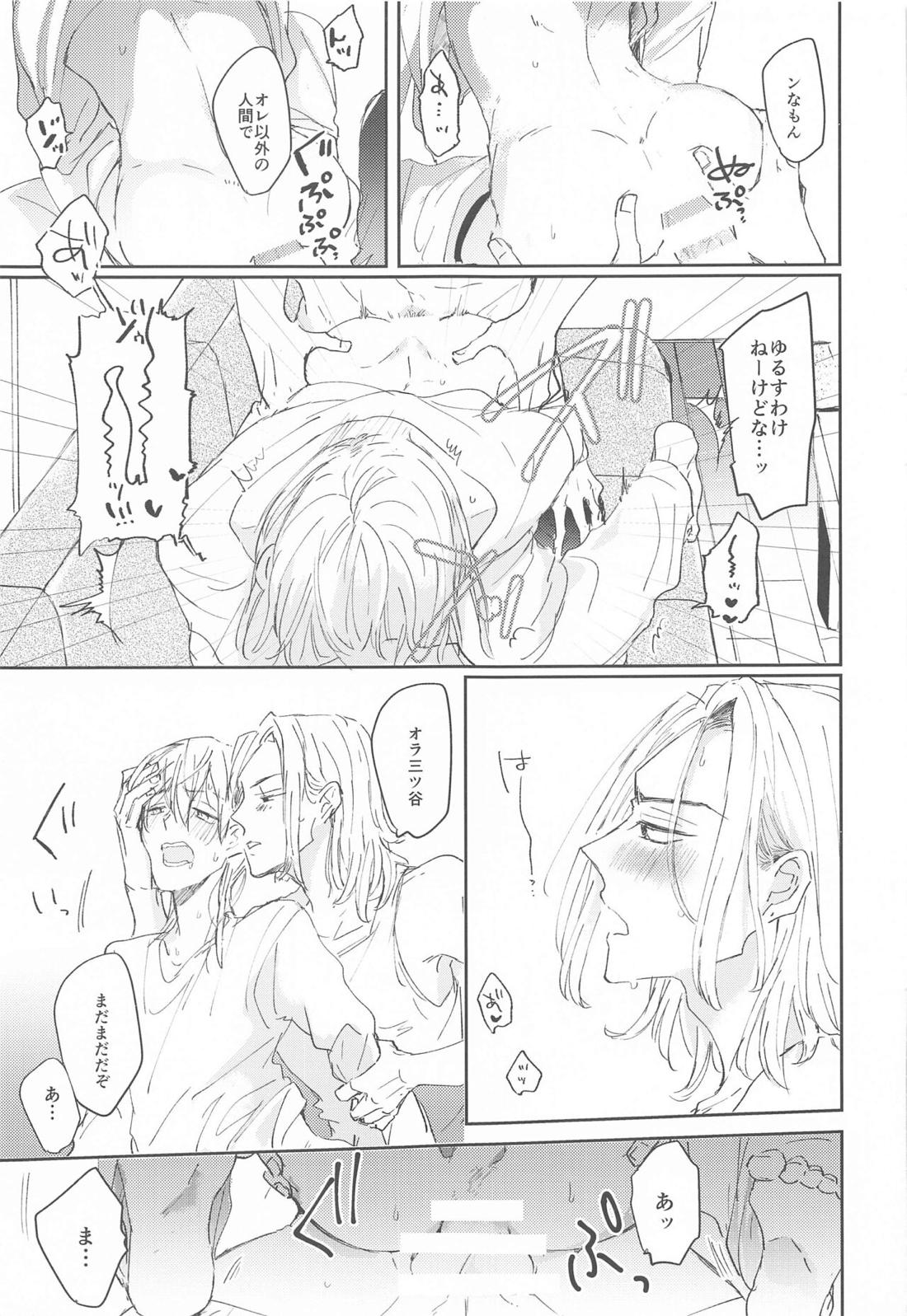 1LDKがオレたちの巣です 20ページ