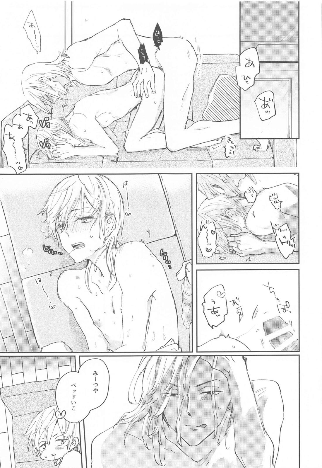 1LDKがオレたちの巣です 22ページ