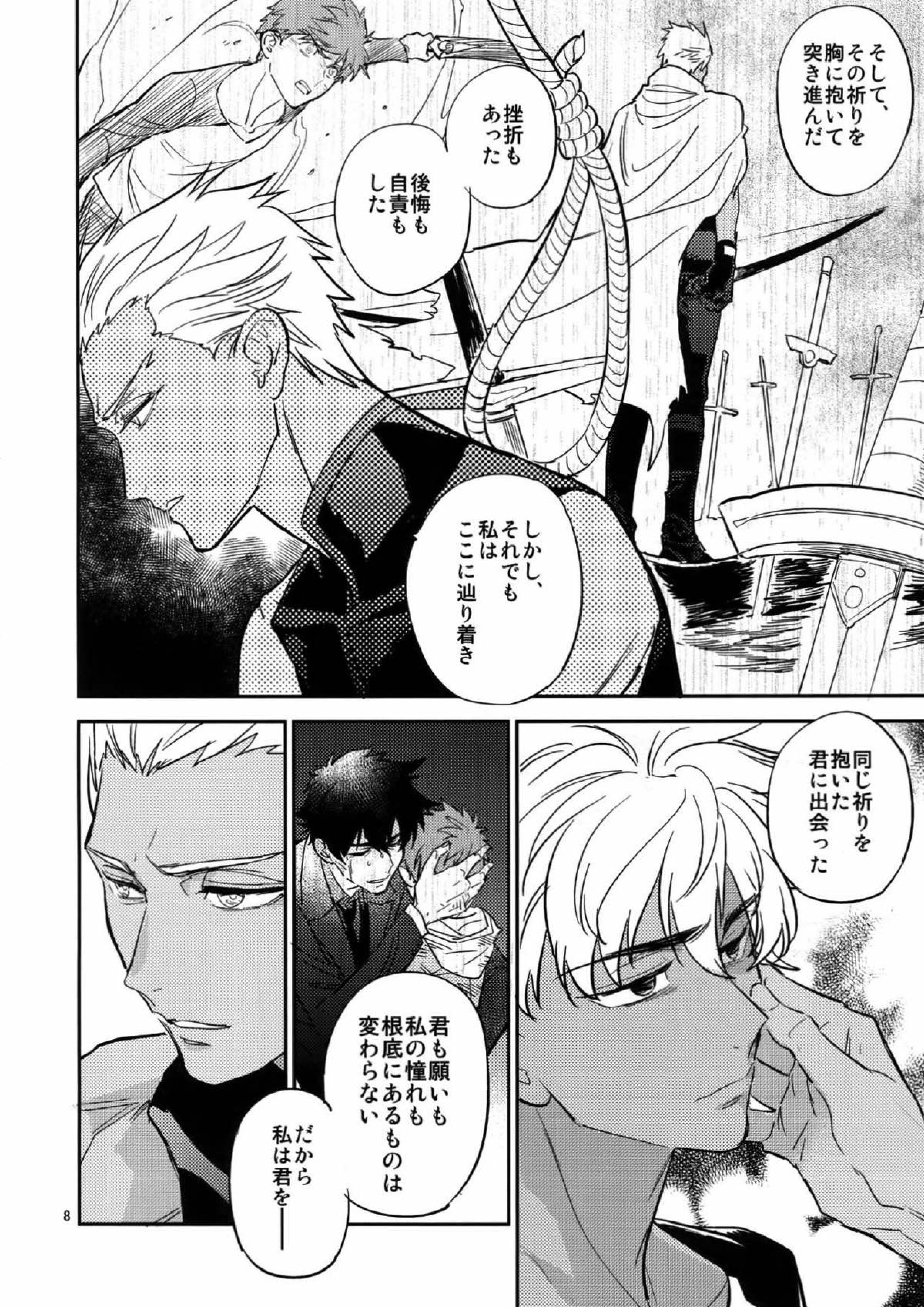 ぐだぐだにして 後編 7ページ