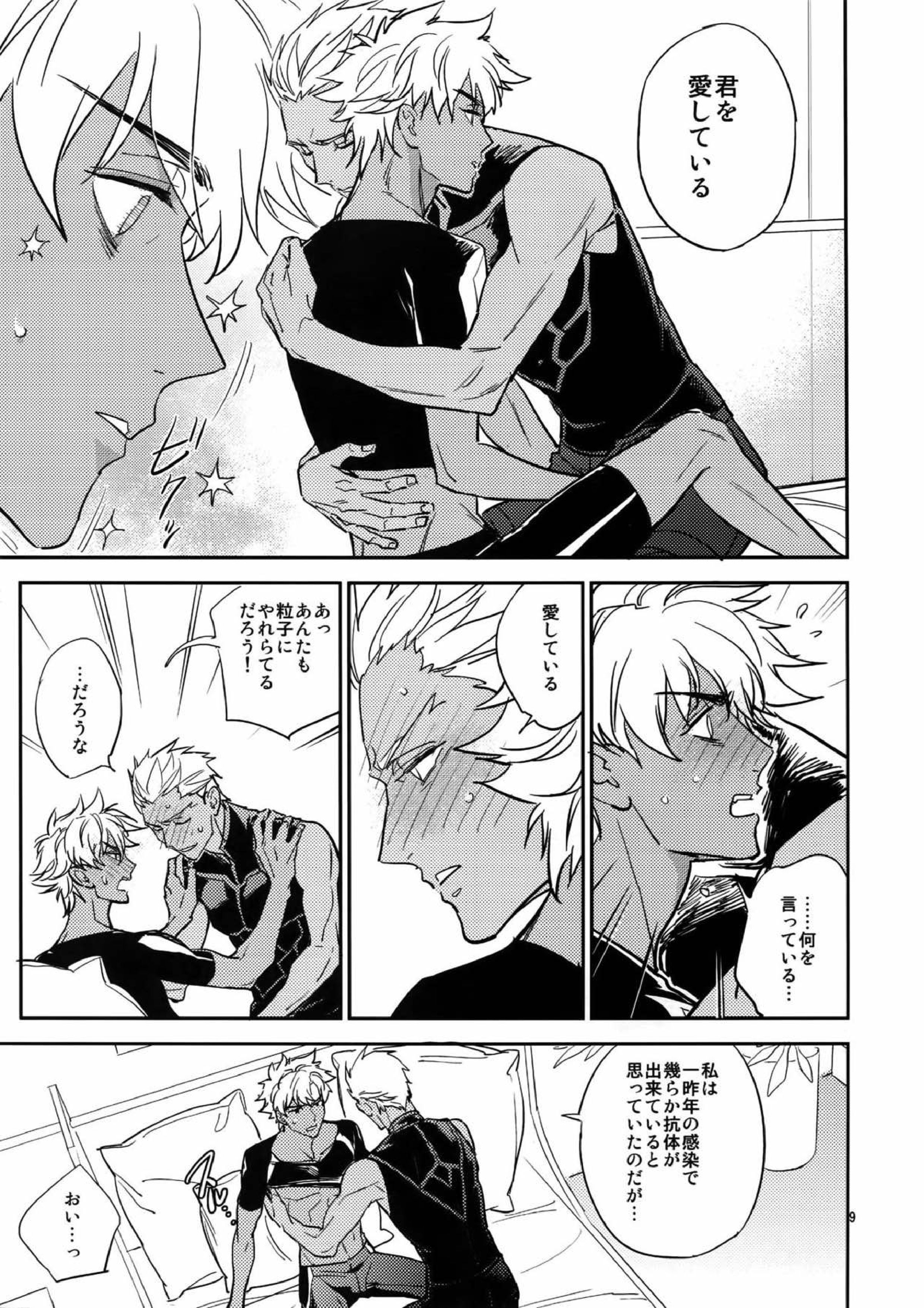ぐだぐだにして 後編 8ページ