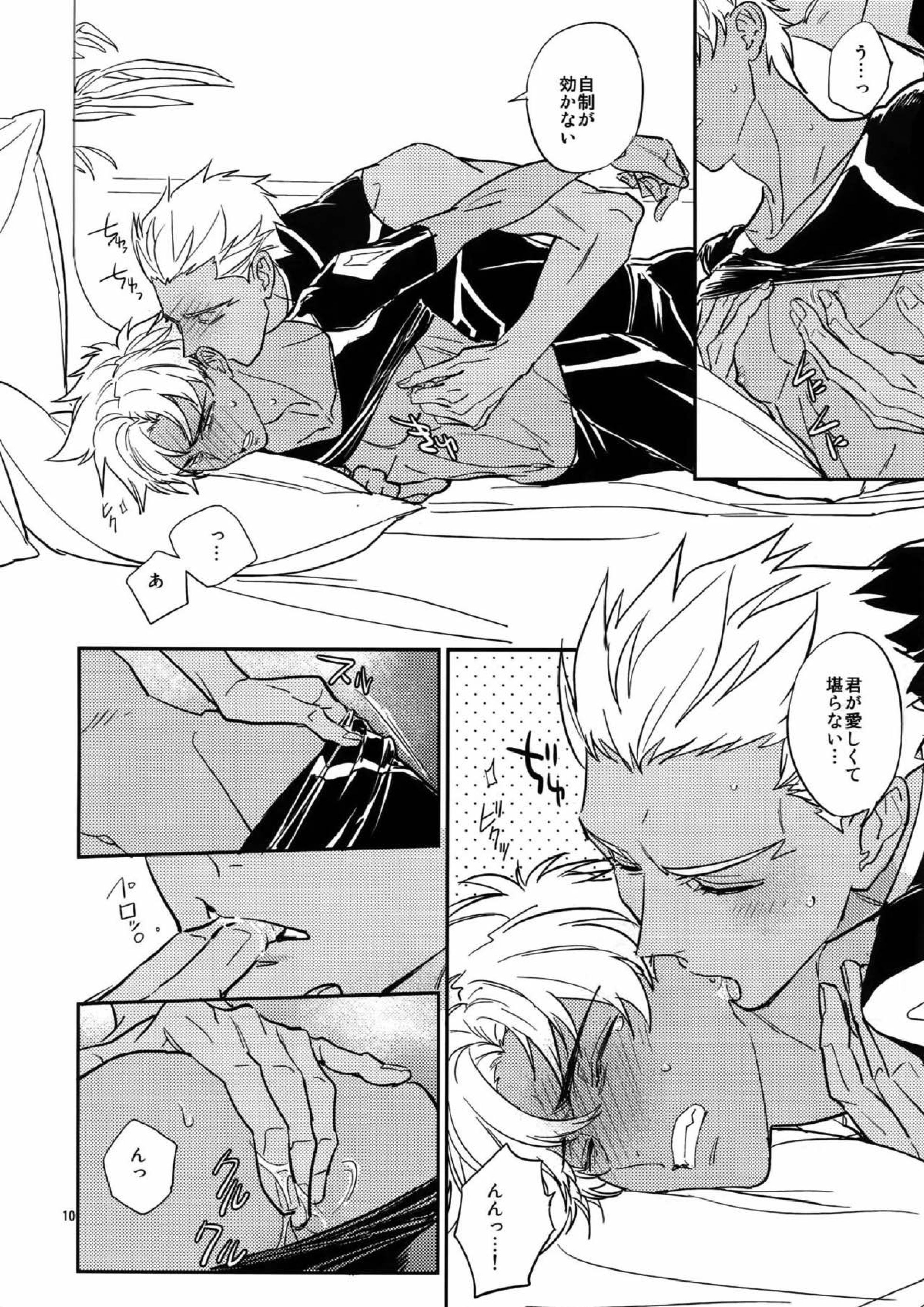 ぐだぐだにして 後編 9ページ