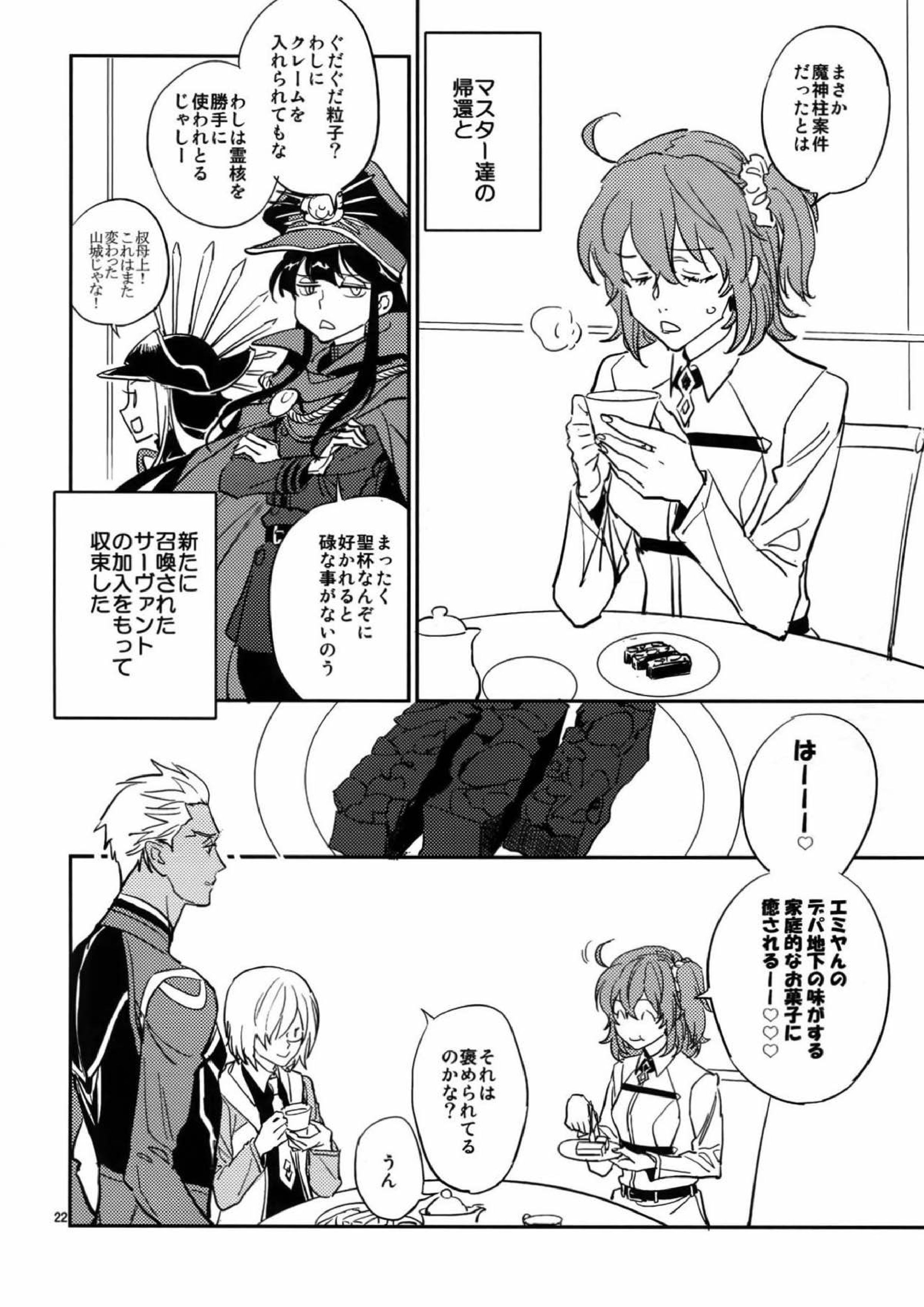ぐだぐだにして 後編 21ページ