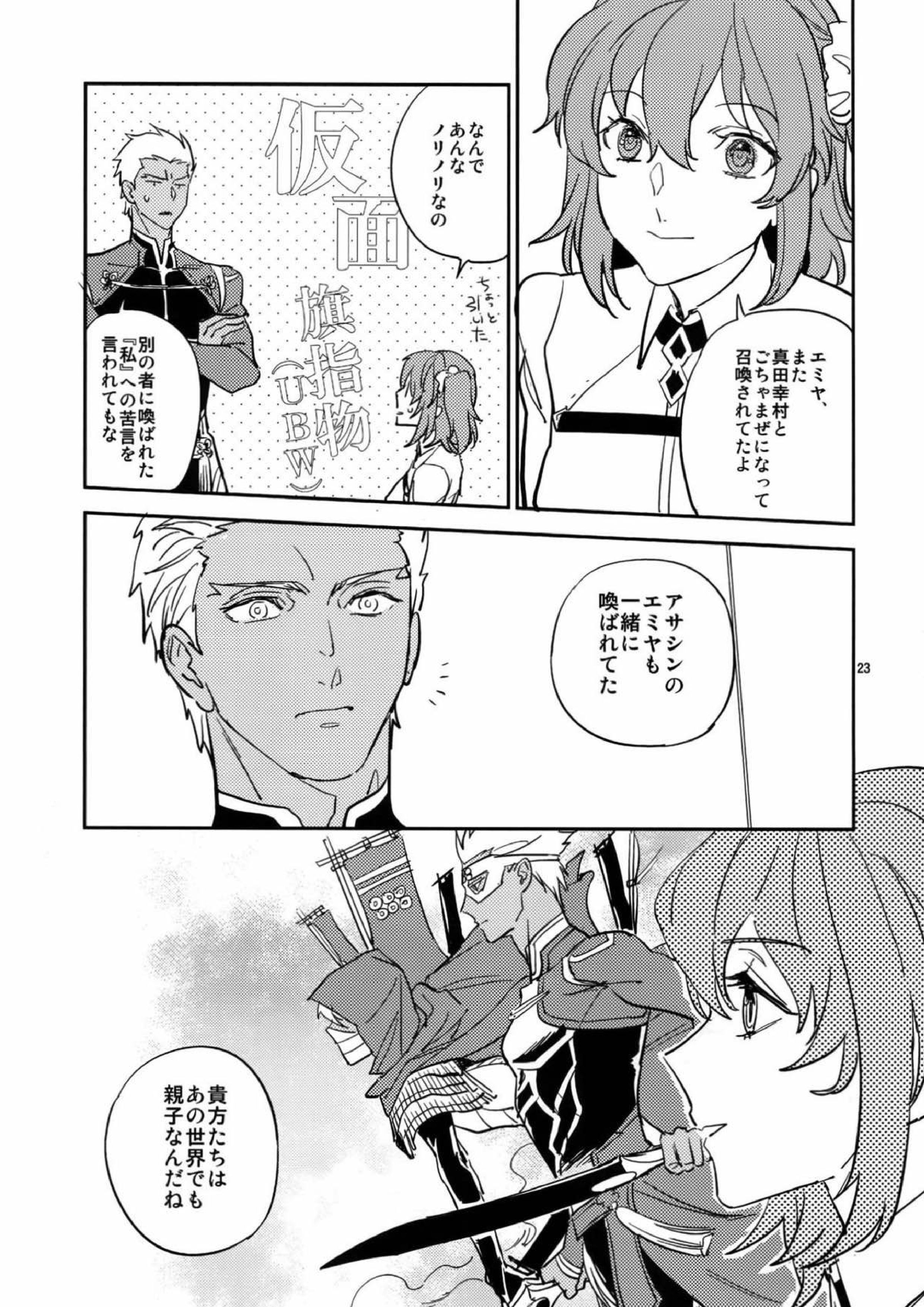 ぐだぐだにして 後編 22ページ