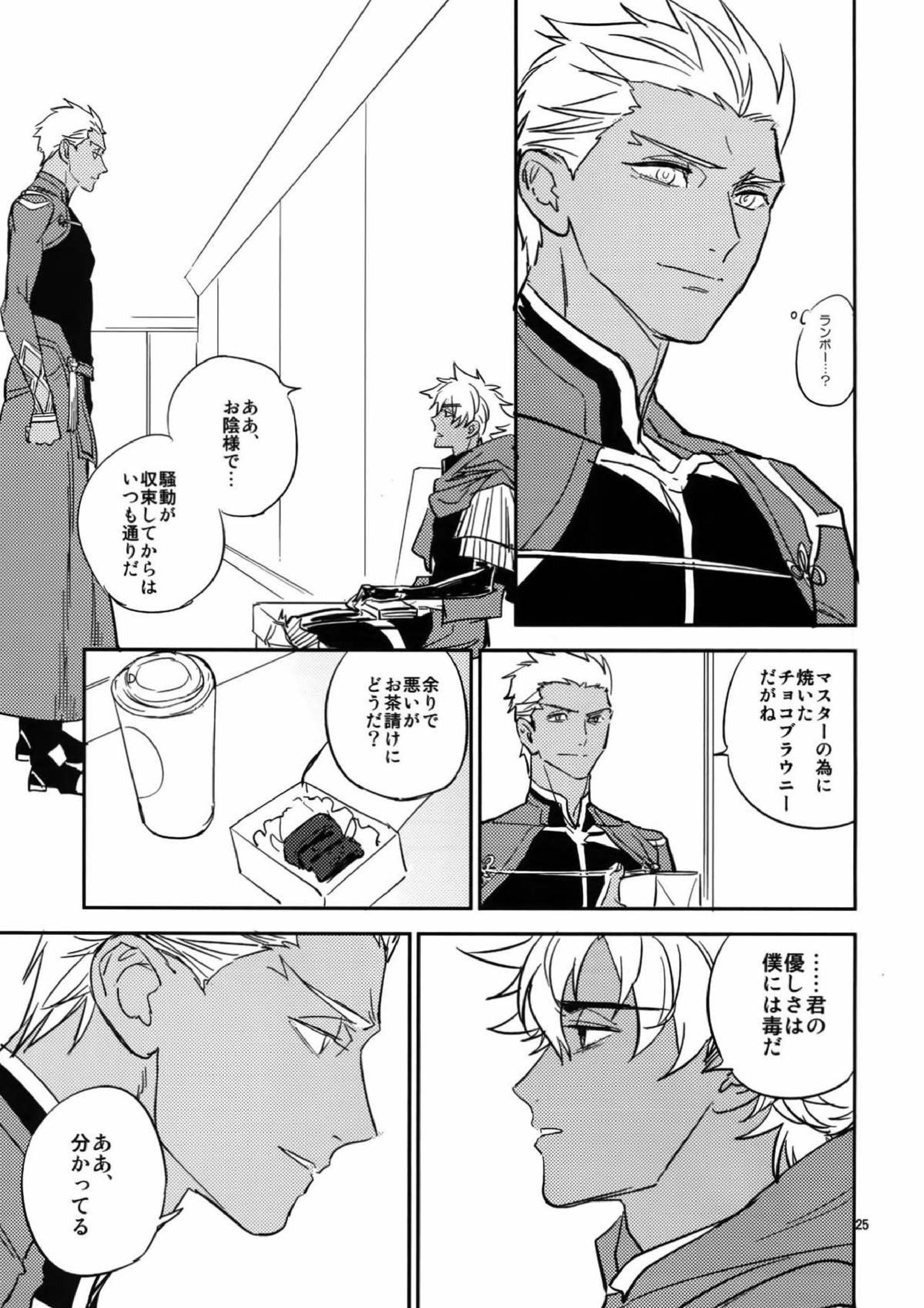 ぐだぐだにして 後編 24ページ