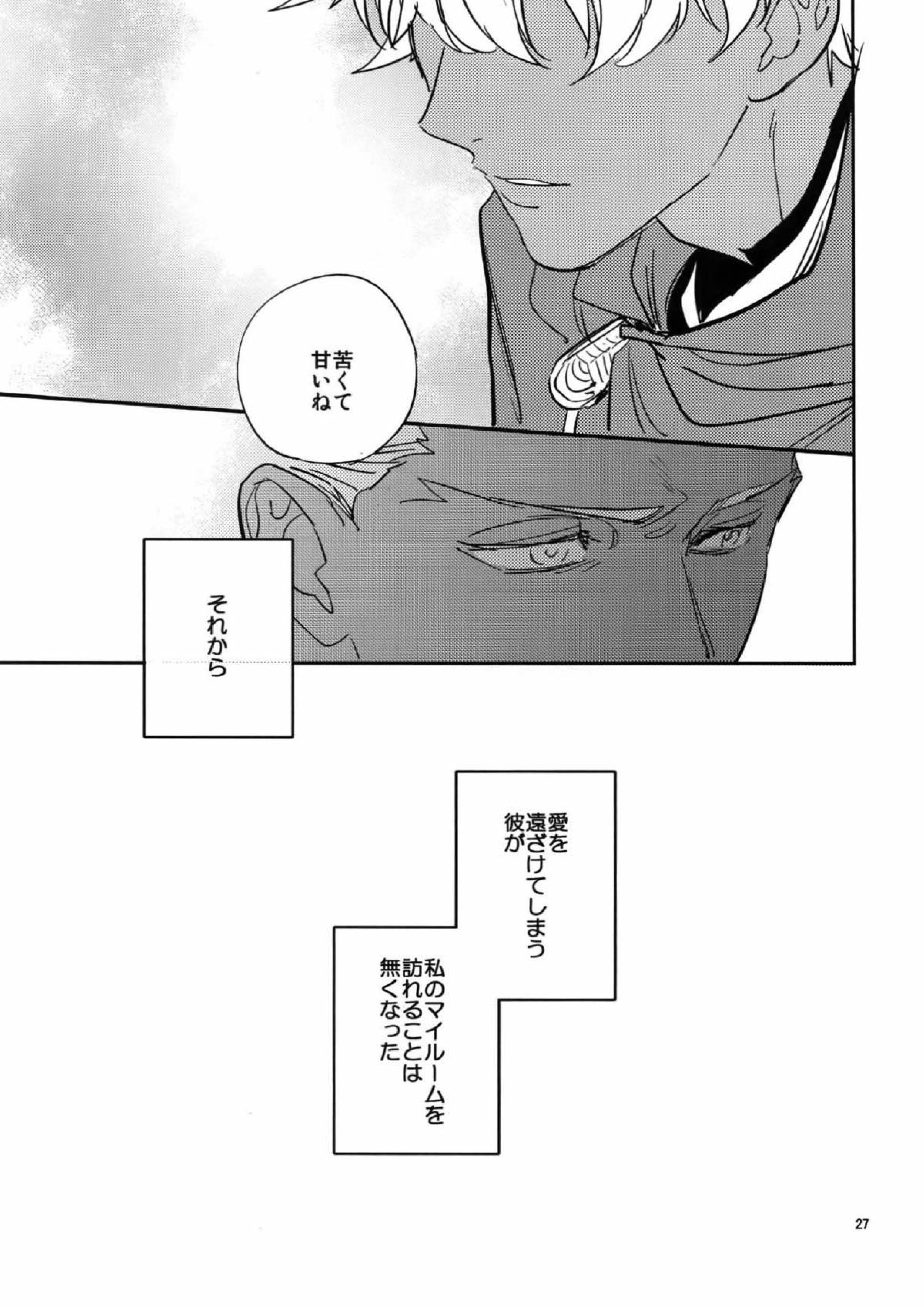 ぐだぐだにして 後編 26ページ