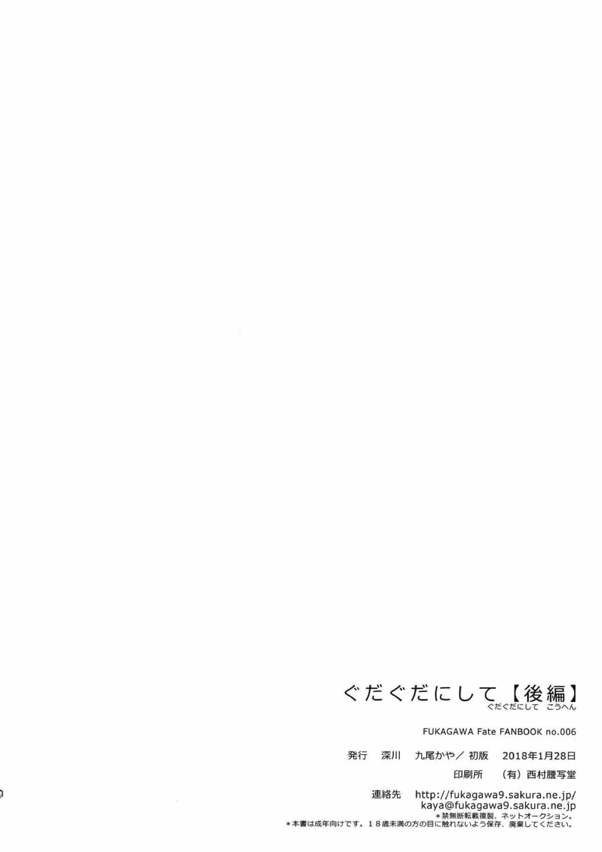 ぐだぐだにして 後編 29ページ
